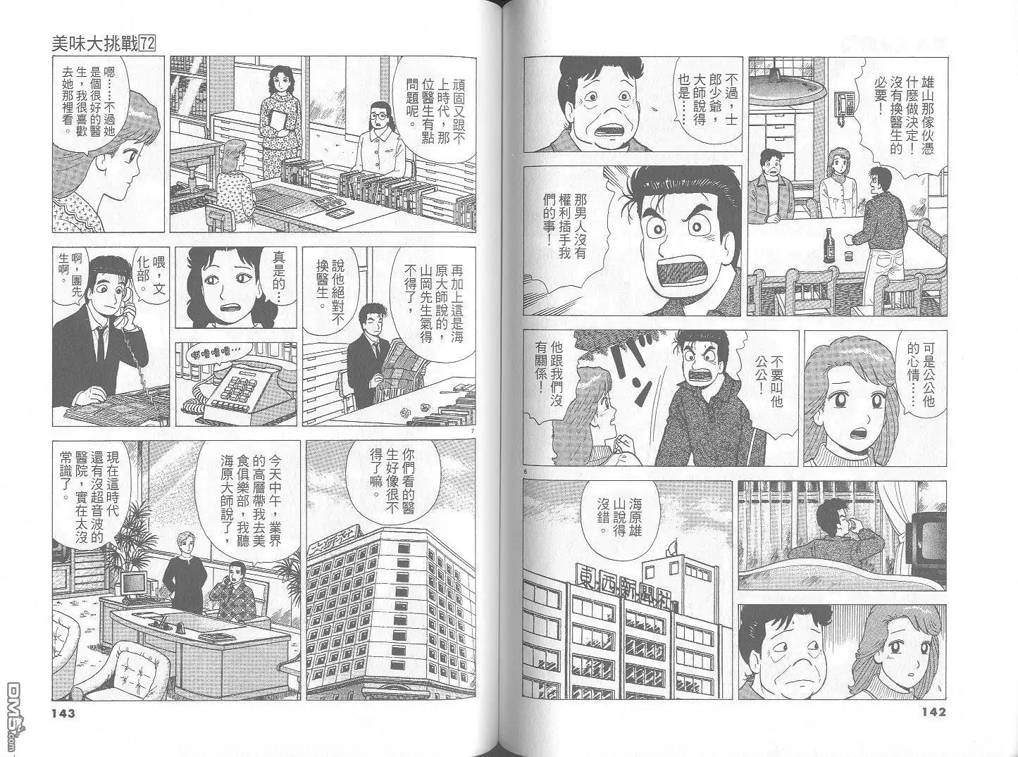 《美味大挑战》第72卷 第72页