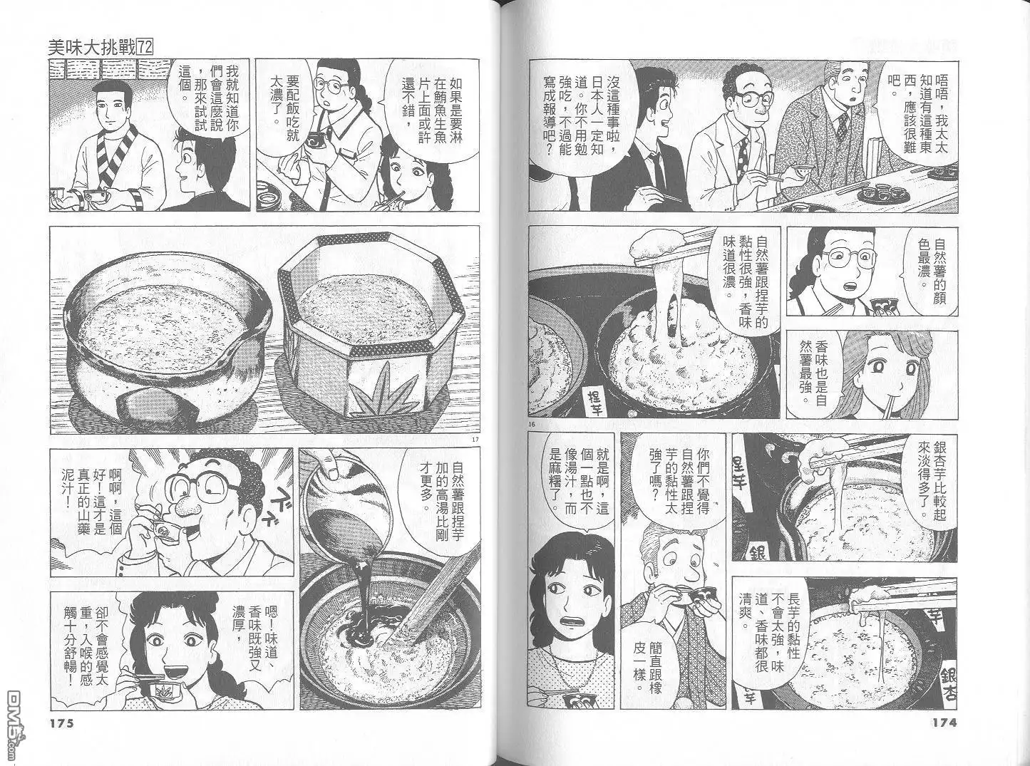 《美味大挑战》第72卷 第88页