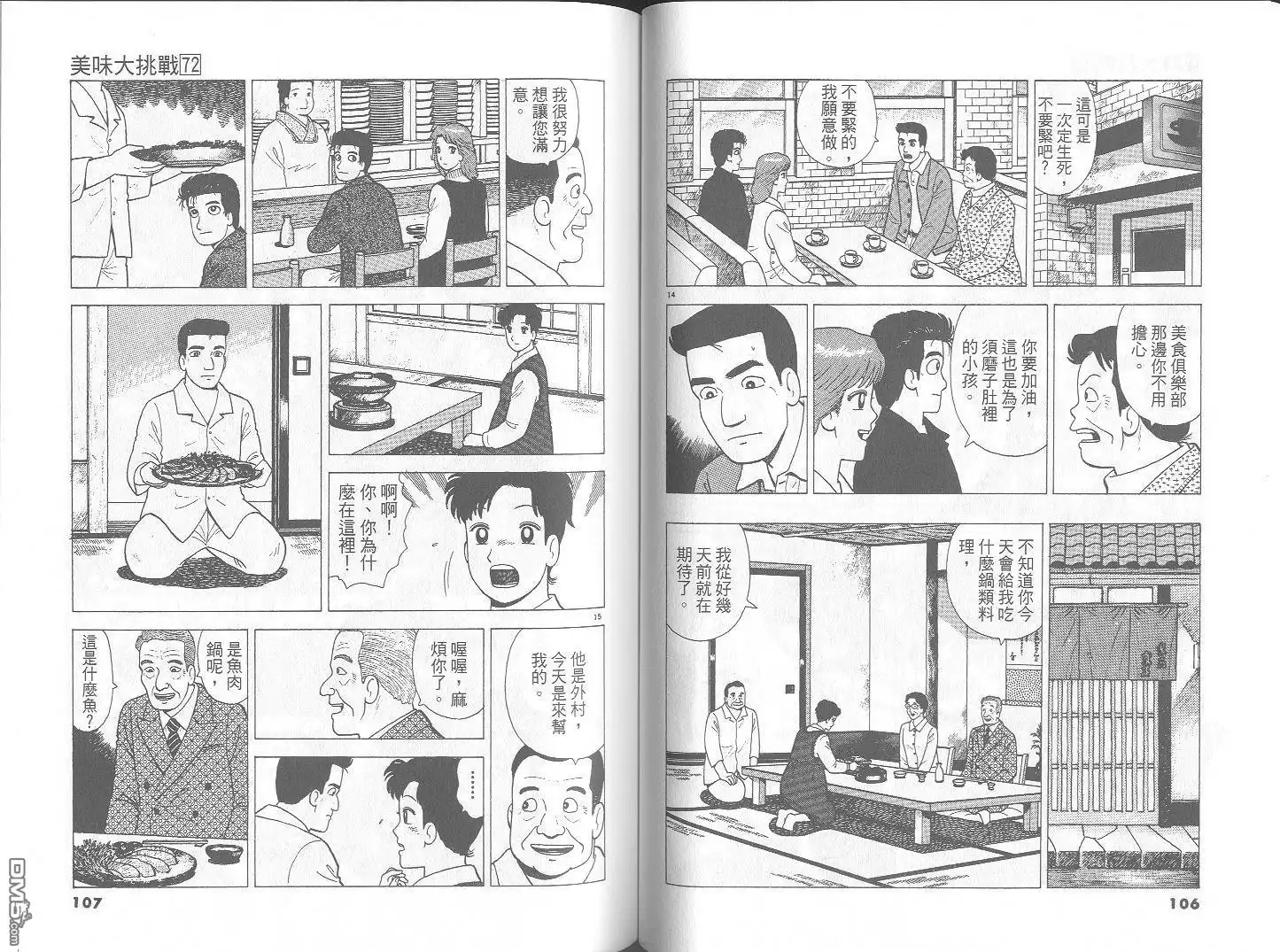 《美味大挑战》第72卷 第54页