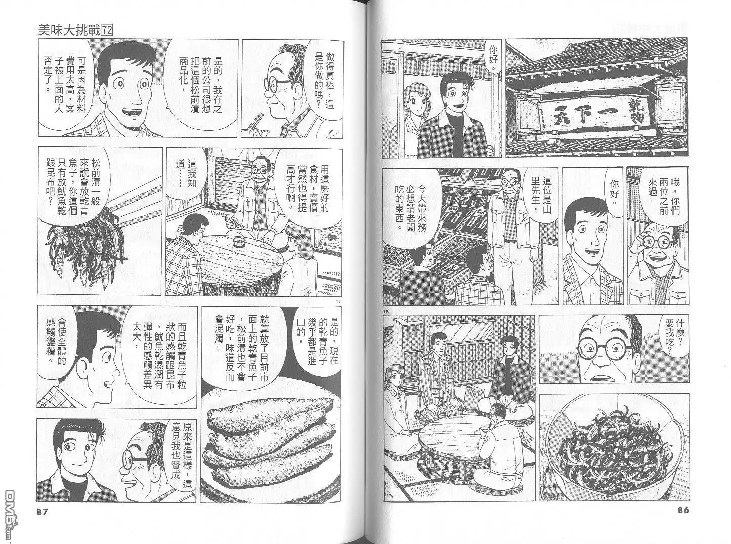 《美味大挑战》第72卷 第44页