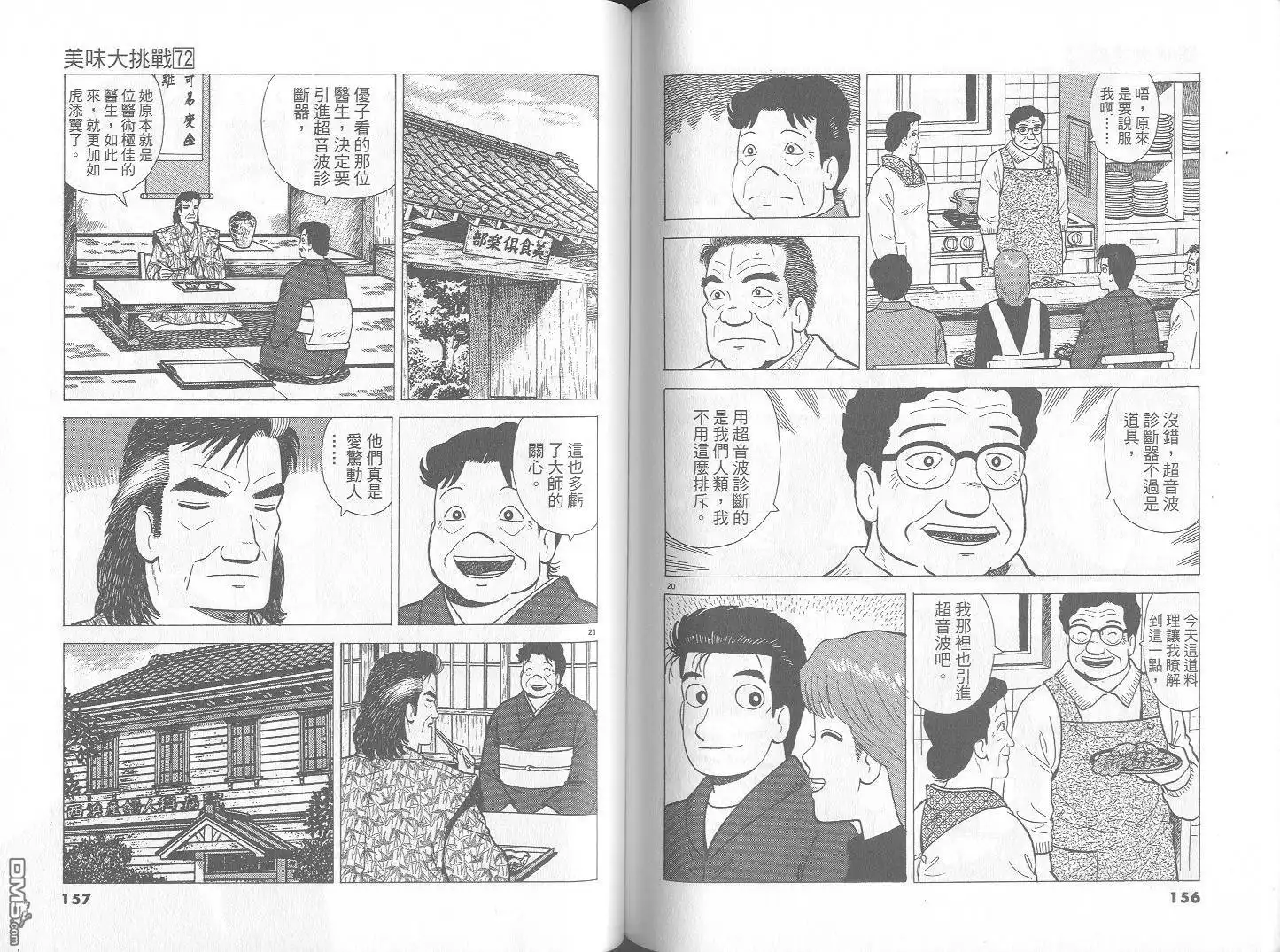 《美味大挑战》第72卷 第79页