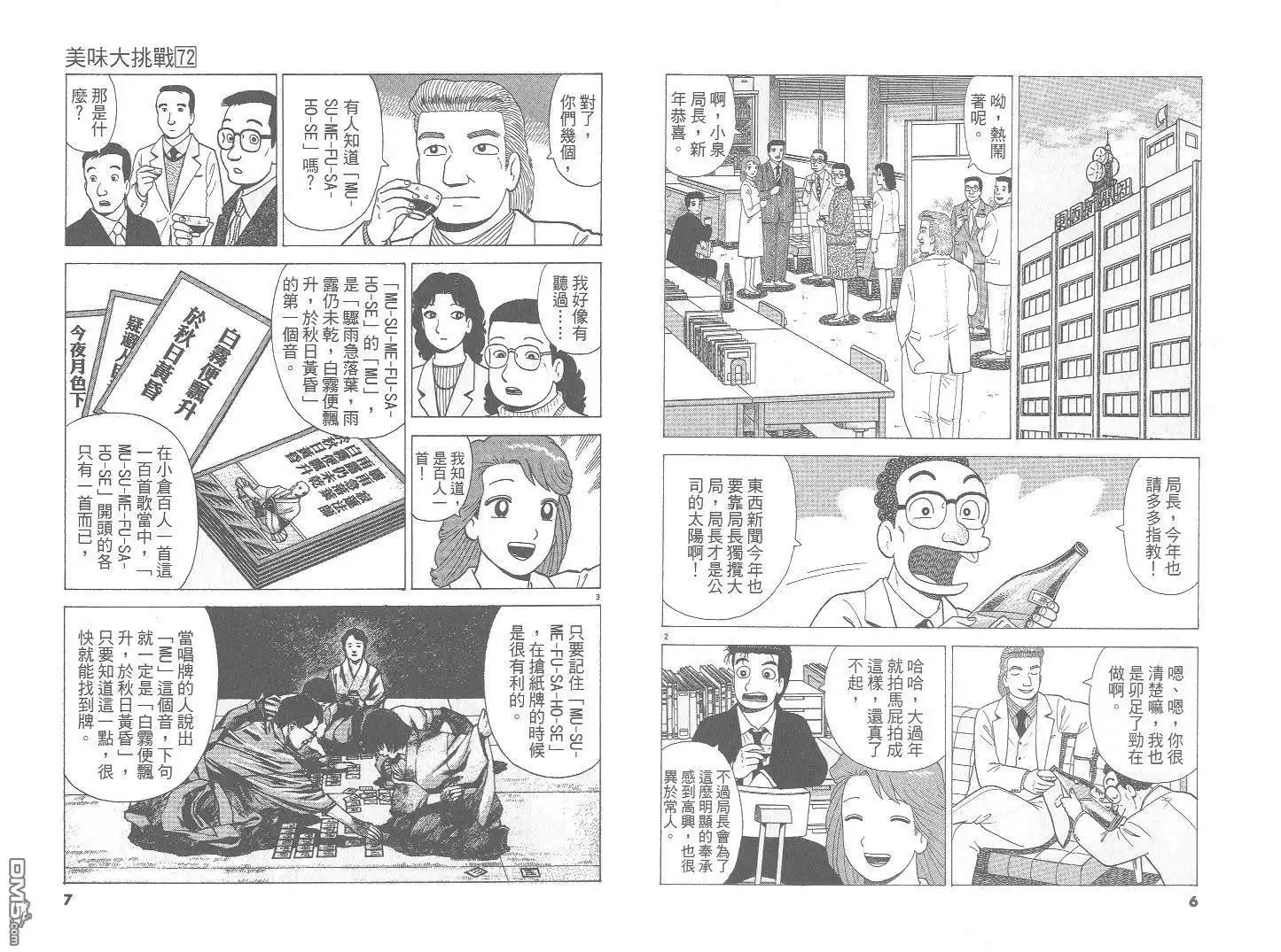《美味大挑战》第72卷 第4页