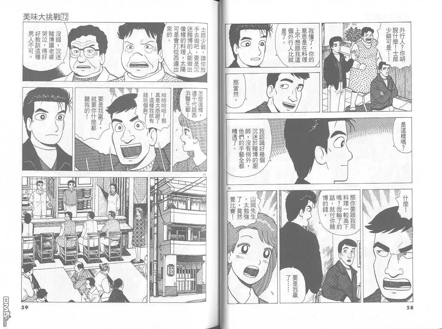 《美味大挑战》第72卷 第30页
