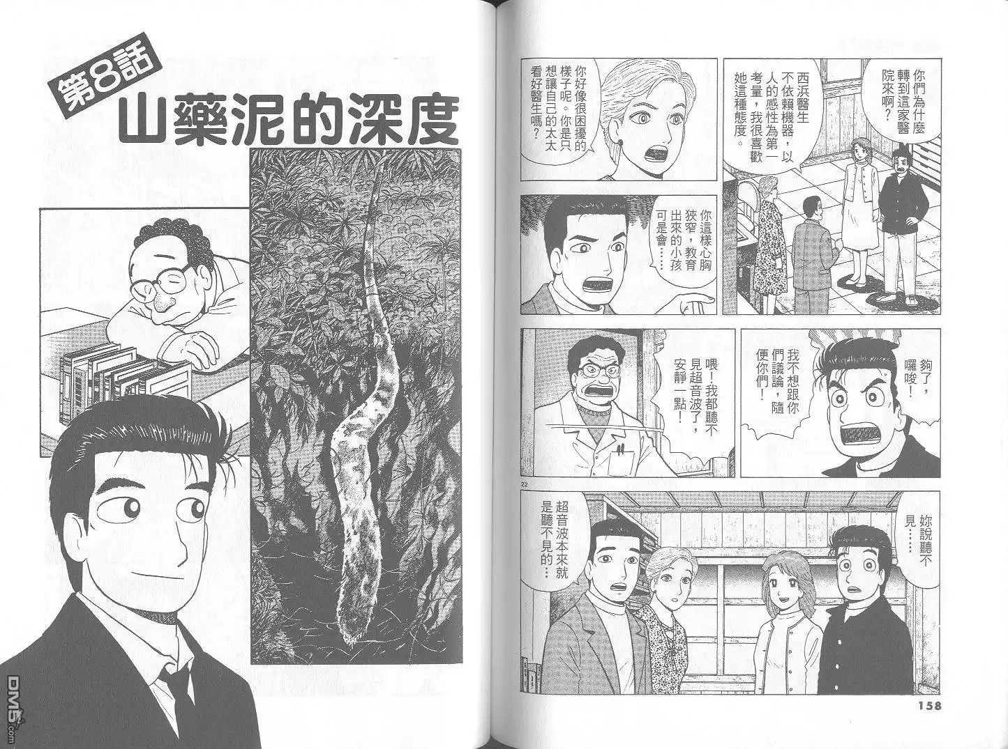 《美味大挑战》第72卷 第80页