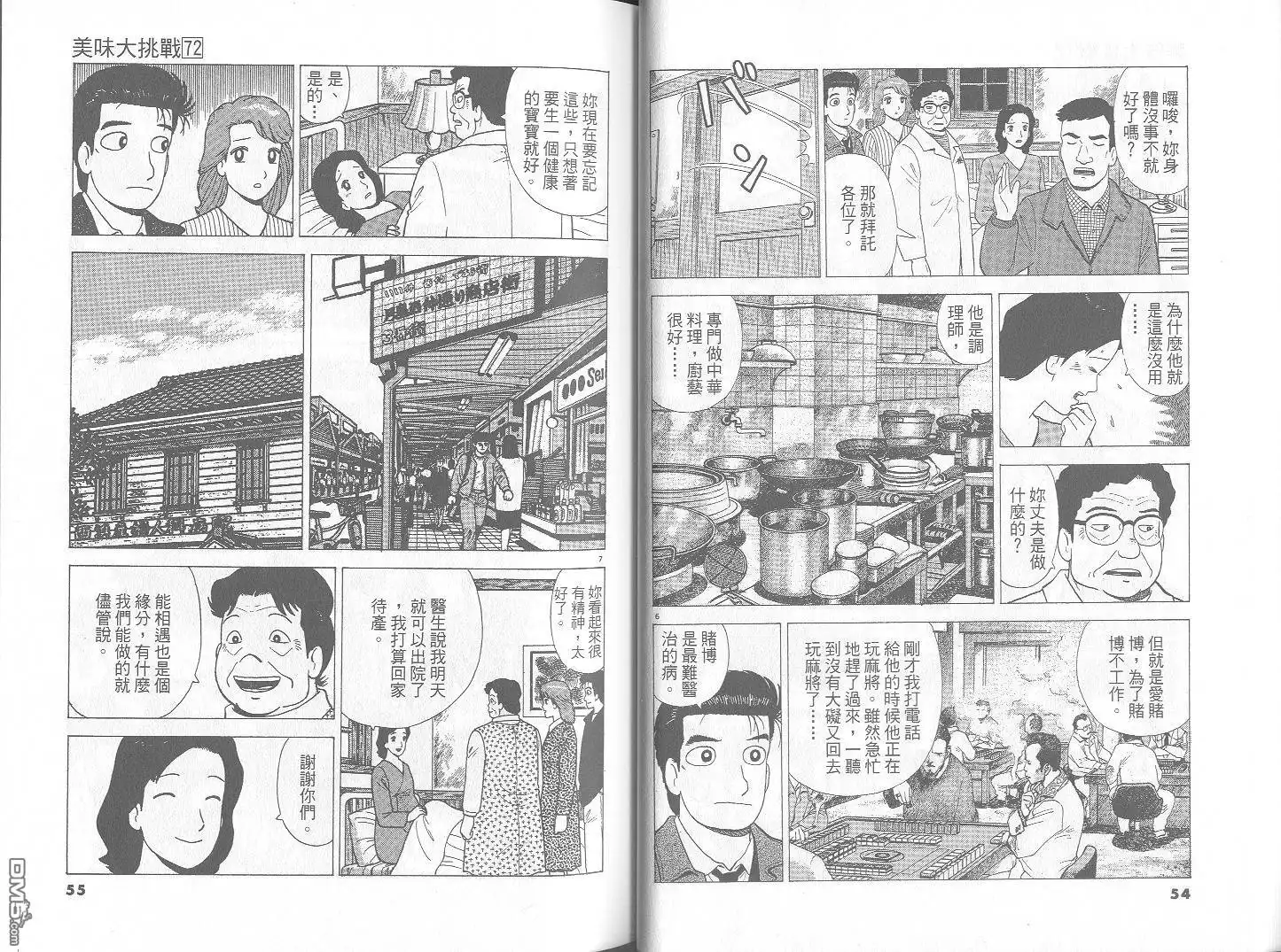 《美味大挑战》第72卷 第28页