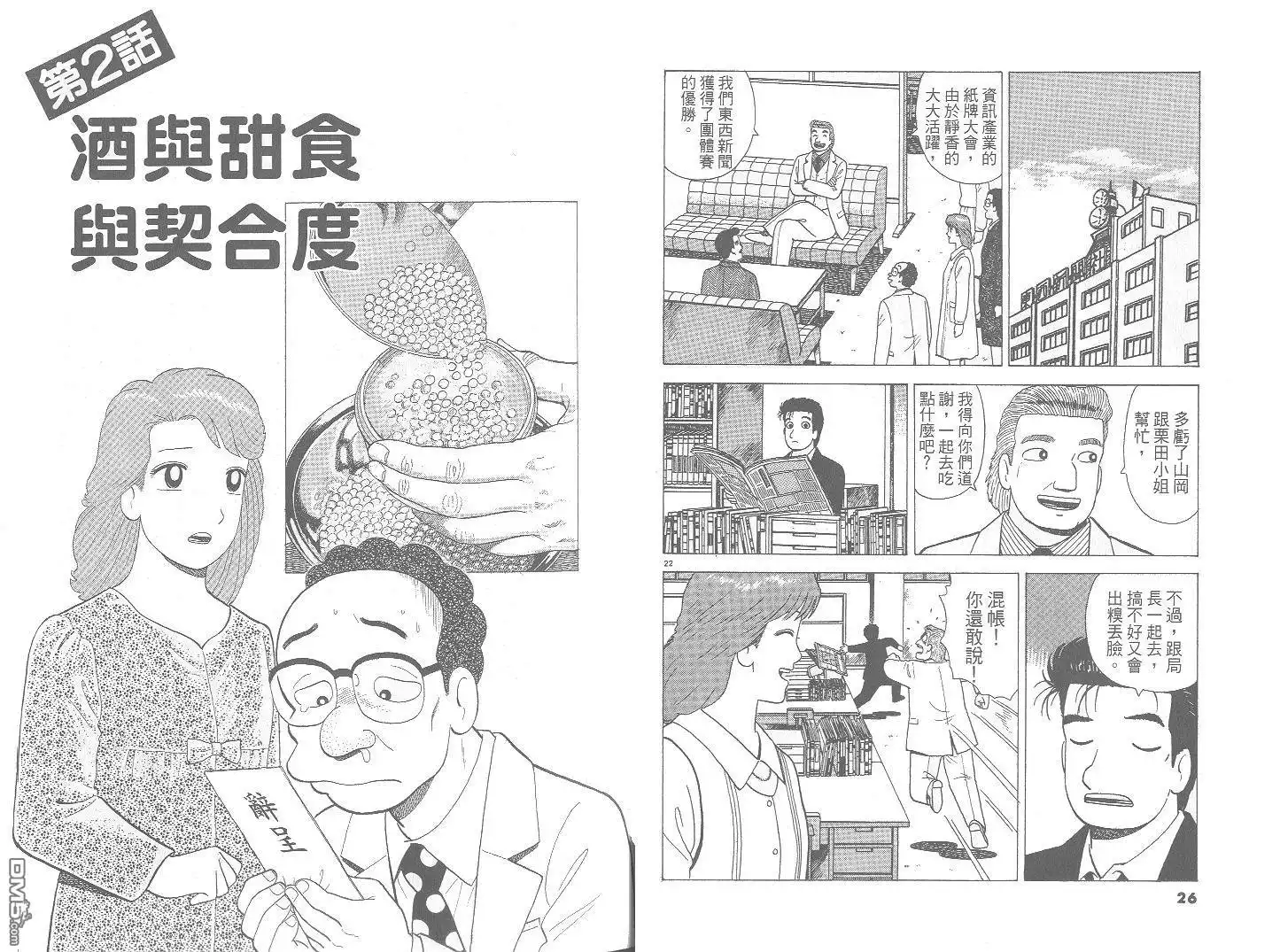 《美味大挑战》第72卷 第14页