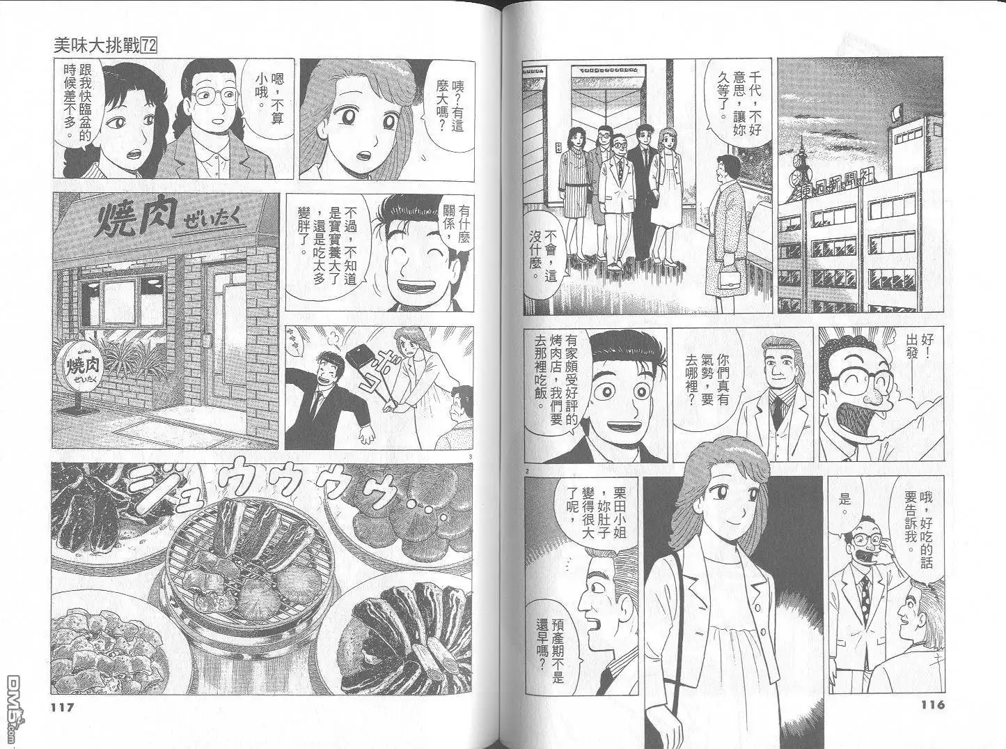 《美味大挑战》第72卷 第59页