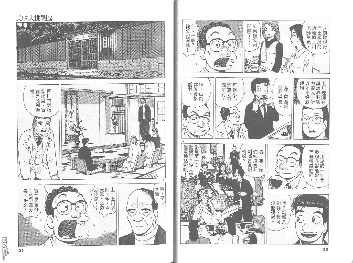 《美味大挑战》第72卷 第16页