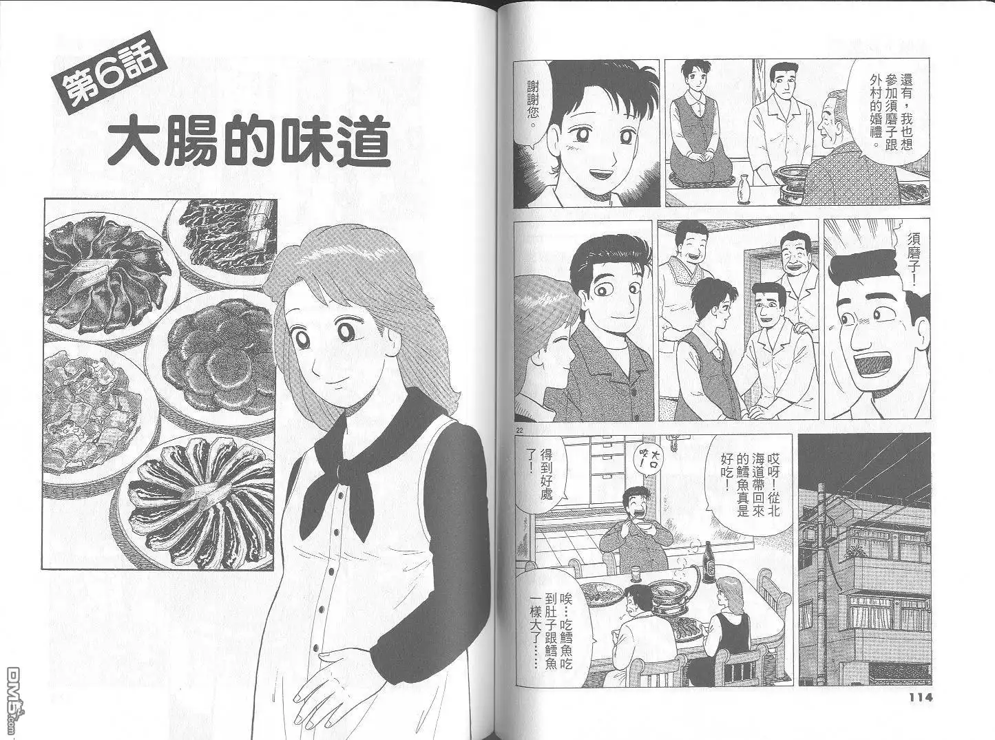 《美味大挑战》第72卷 第58页