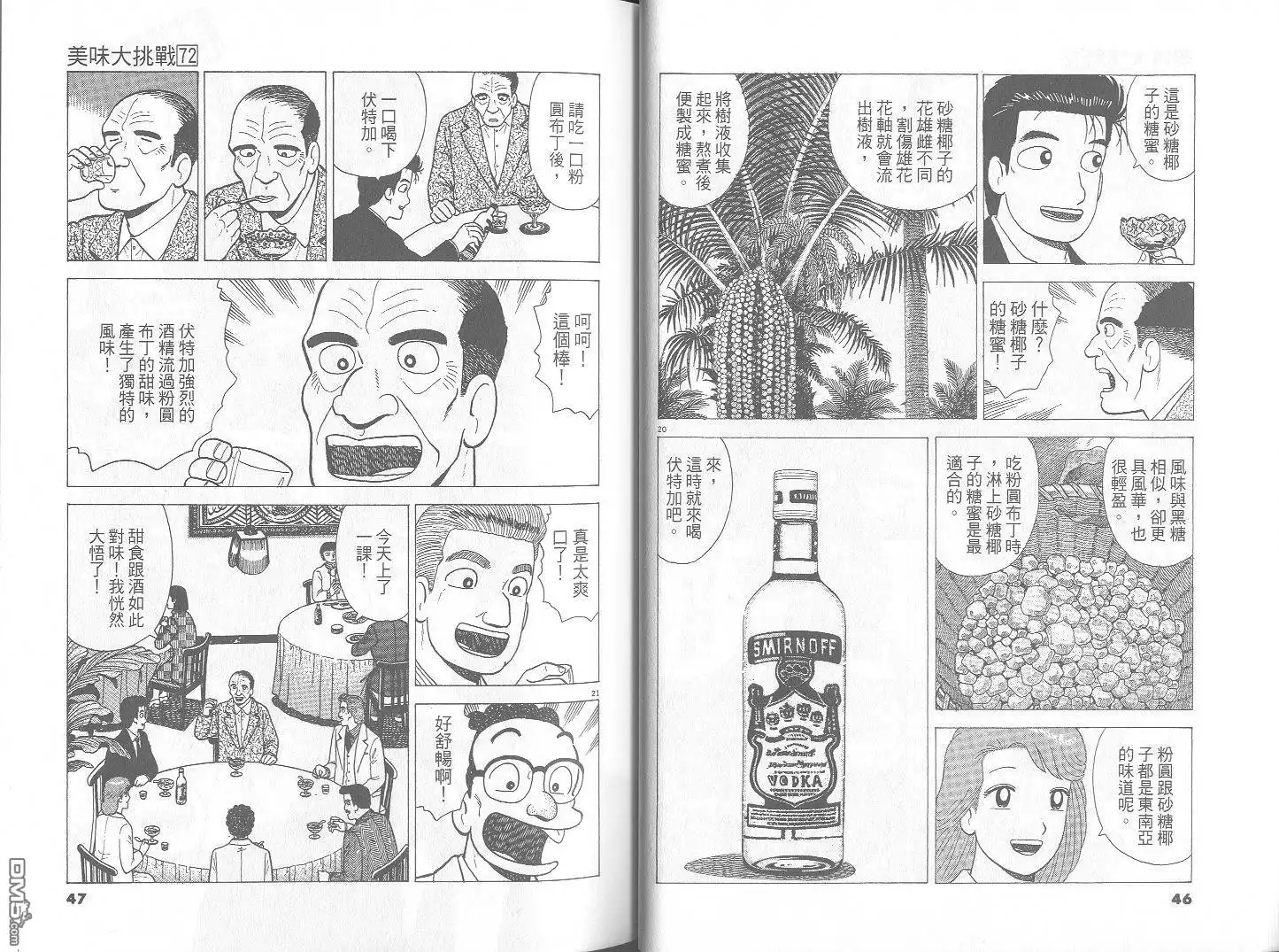 《美味大挑战》第72卷 第24页