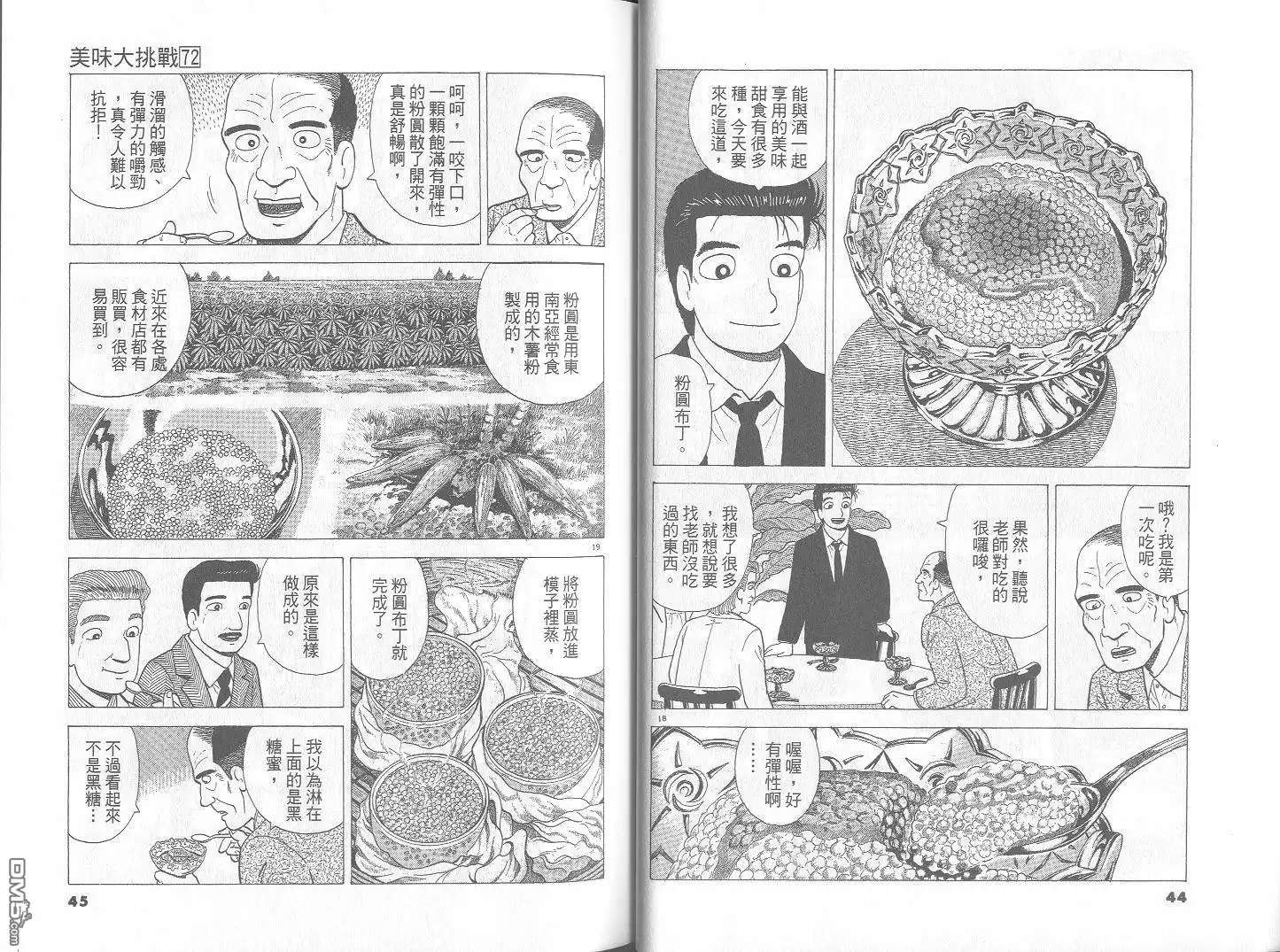 《美味大挑战》第72卷 第23页
