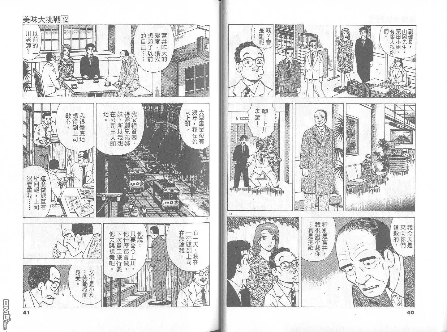 《美味大挑战》第72卷 第21页