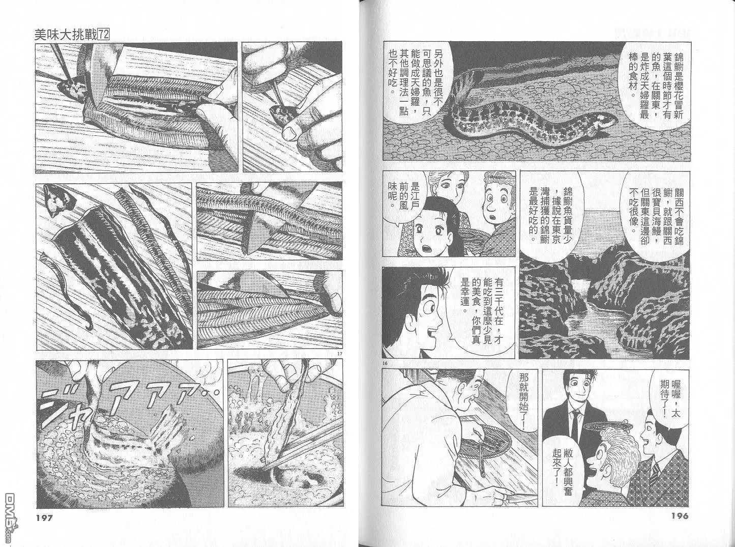 《美味大挑战》第72卷 第99页