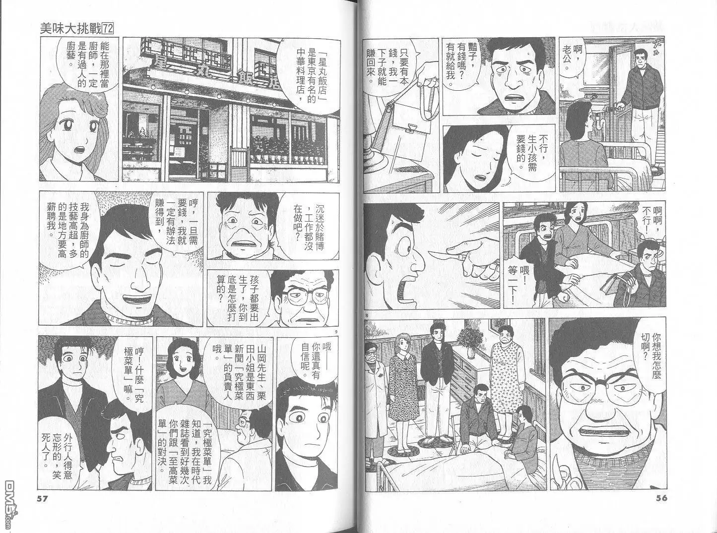 《美味大挑战》第72卷 第29页