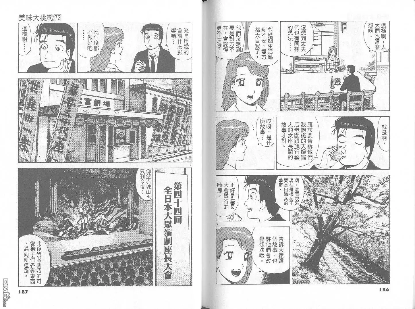 《美味大挑战》第72卷 第94页