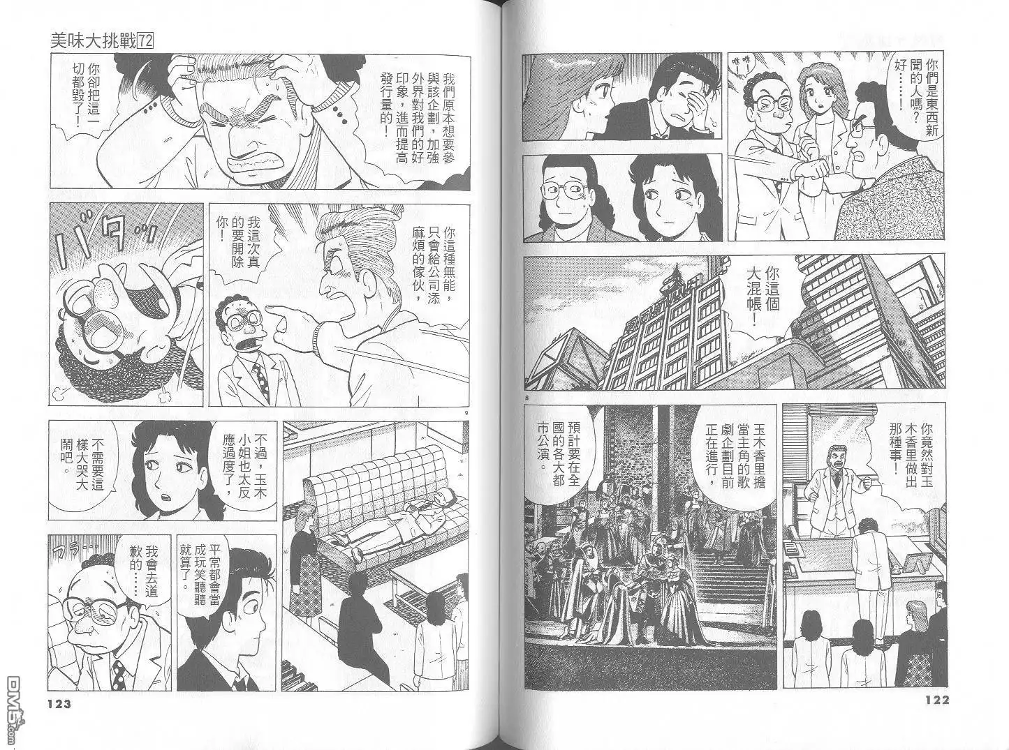 《美味大挑战》第72卷 第62页