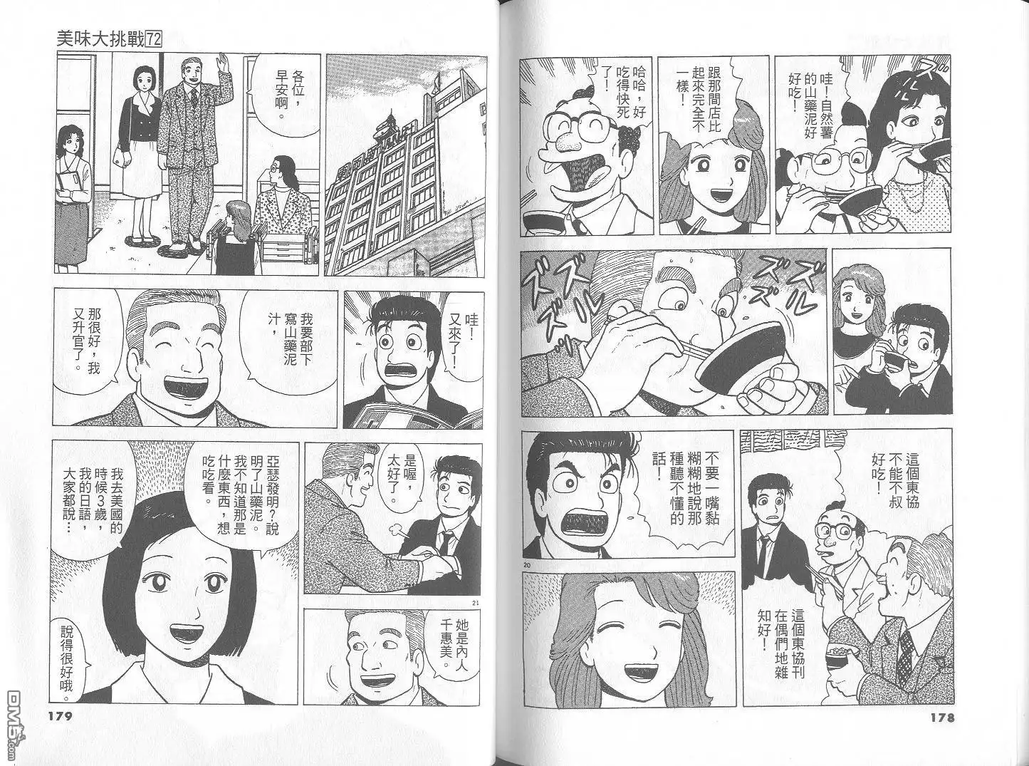 《美味大挑战》第72卷 第90页