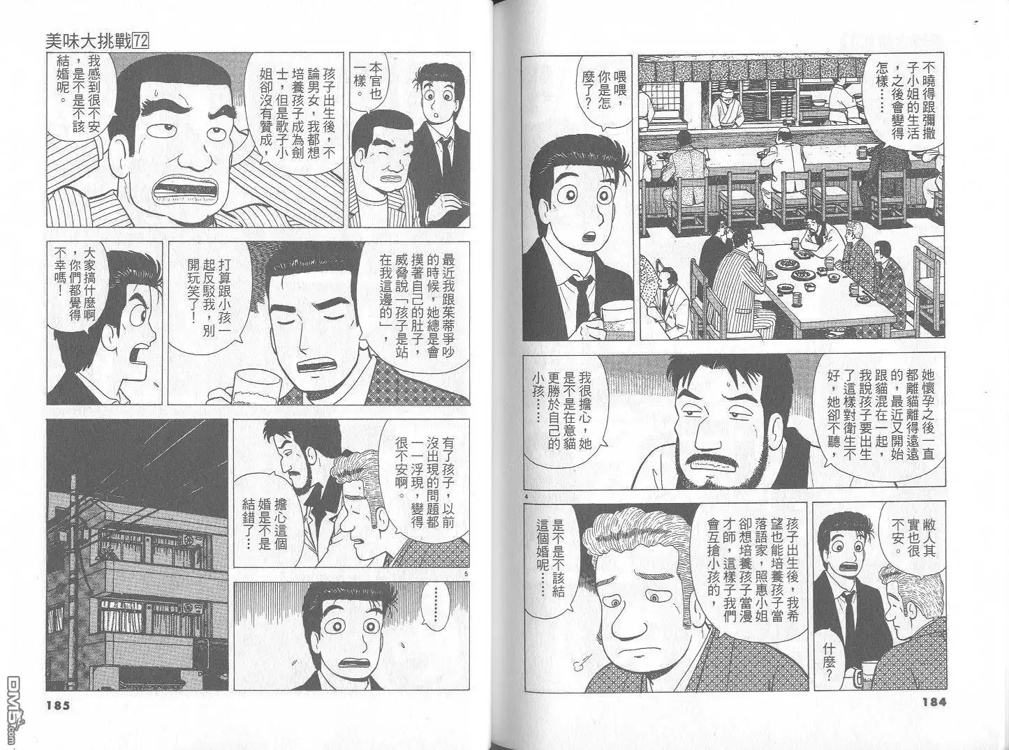 《美味大挑战》第72卷 第93页