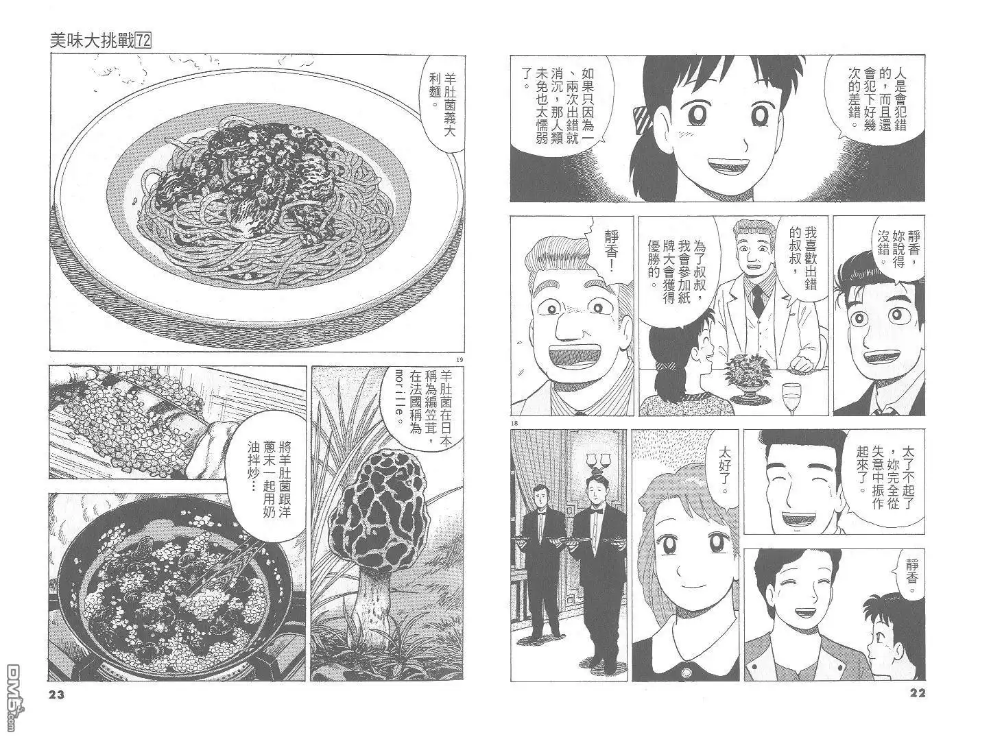 《美味大挑战》第72卷 第12页