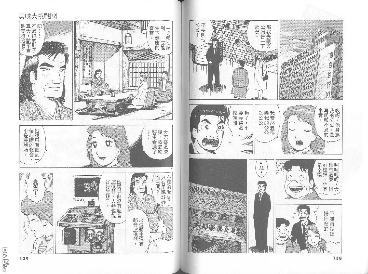 《美味大挑战》第72卷 第70页