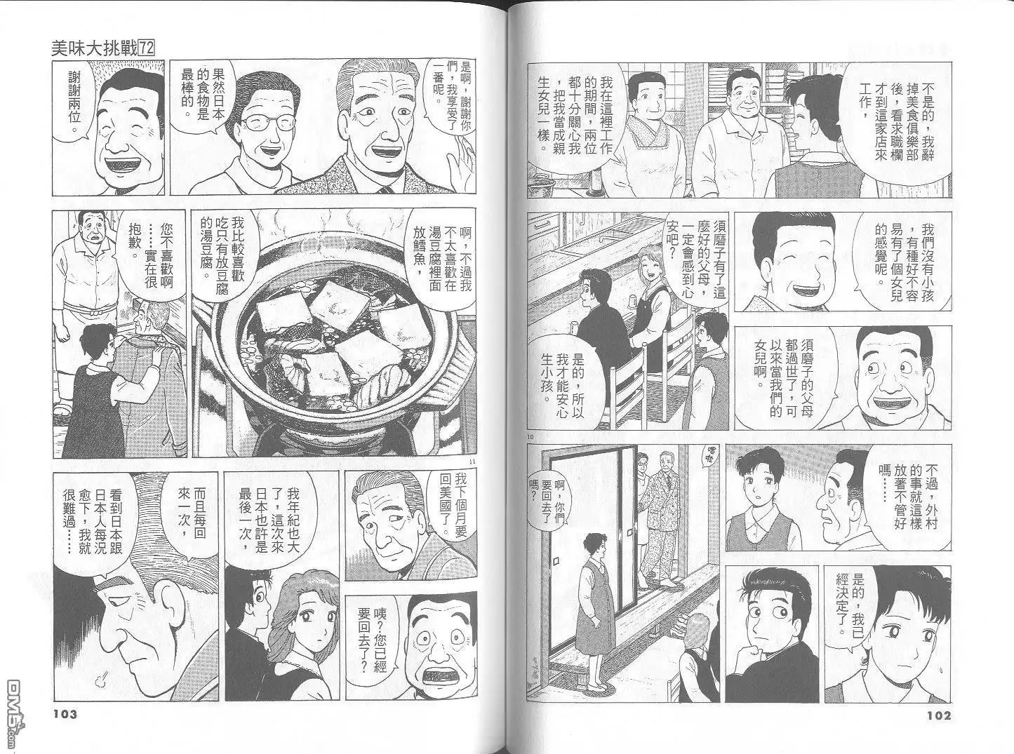 《美味大挑战》第72卷 第52页