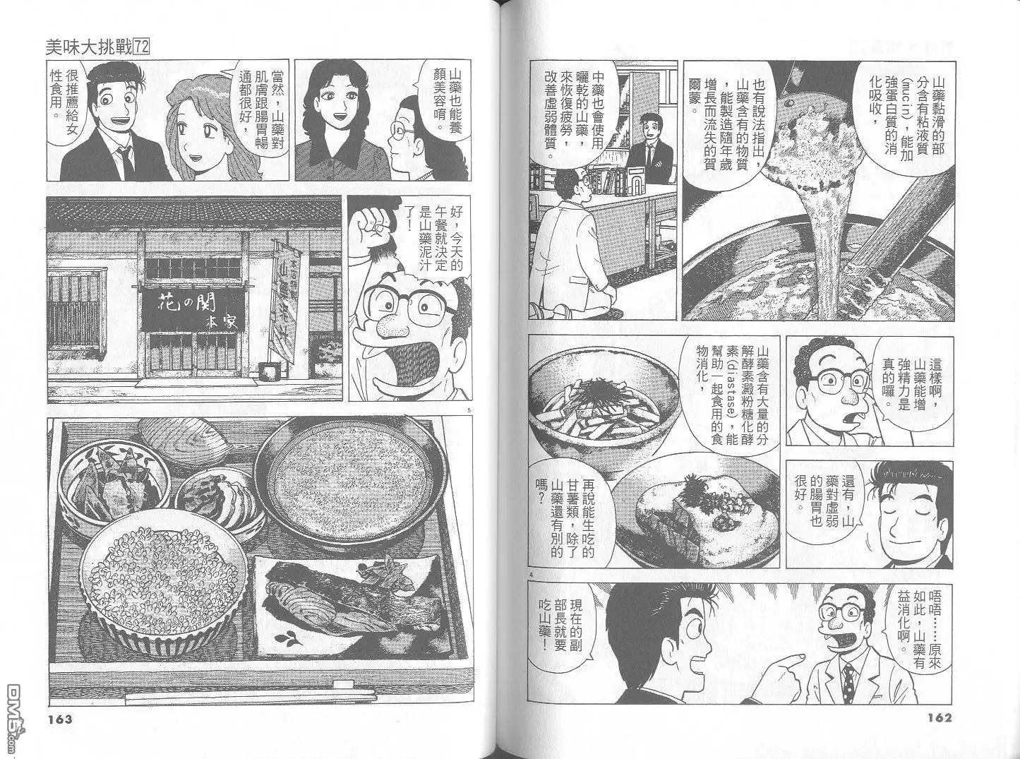 《美味大挑战》第72卷 第82页