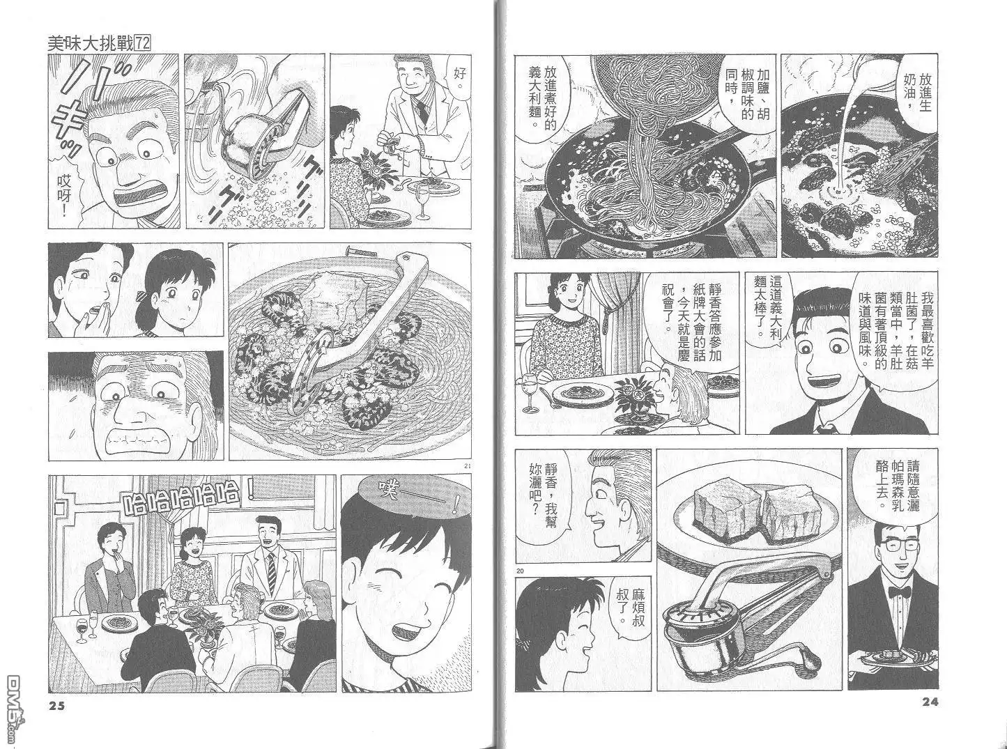 《美味大挑战》第72卷 第13页