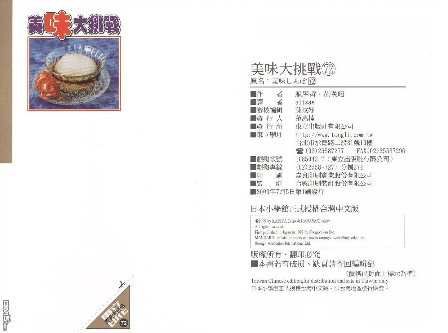 《美味大挑战》第72卷 第103页