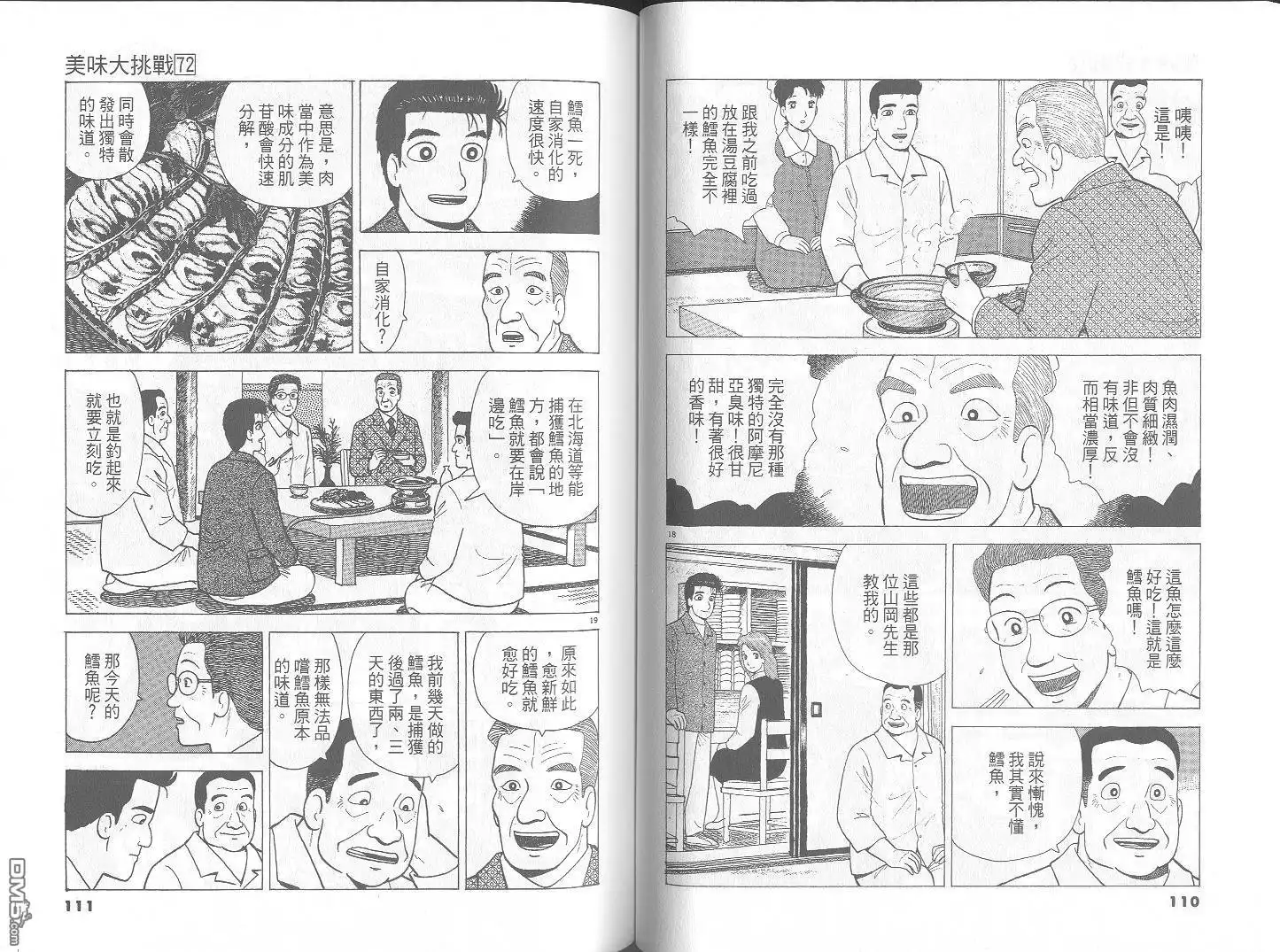 《美味大挑战》第72卷 第56页
