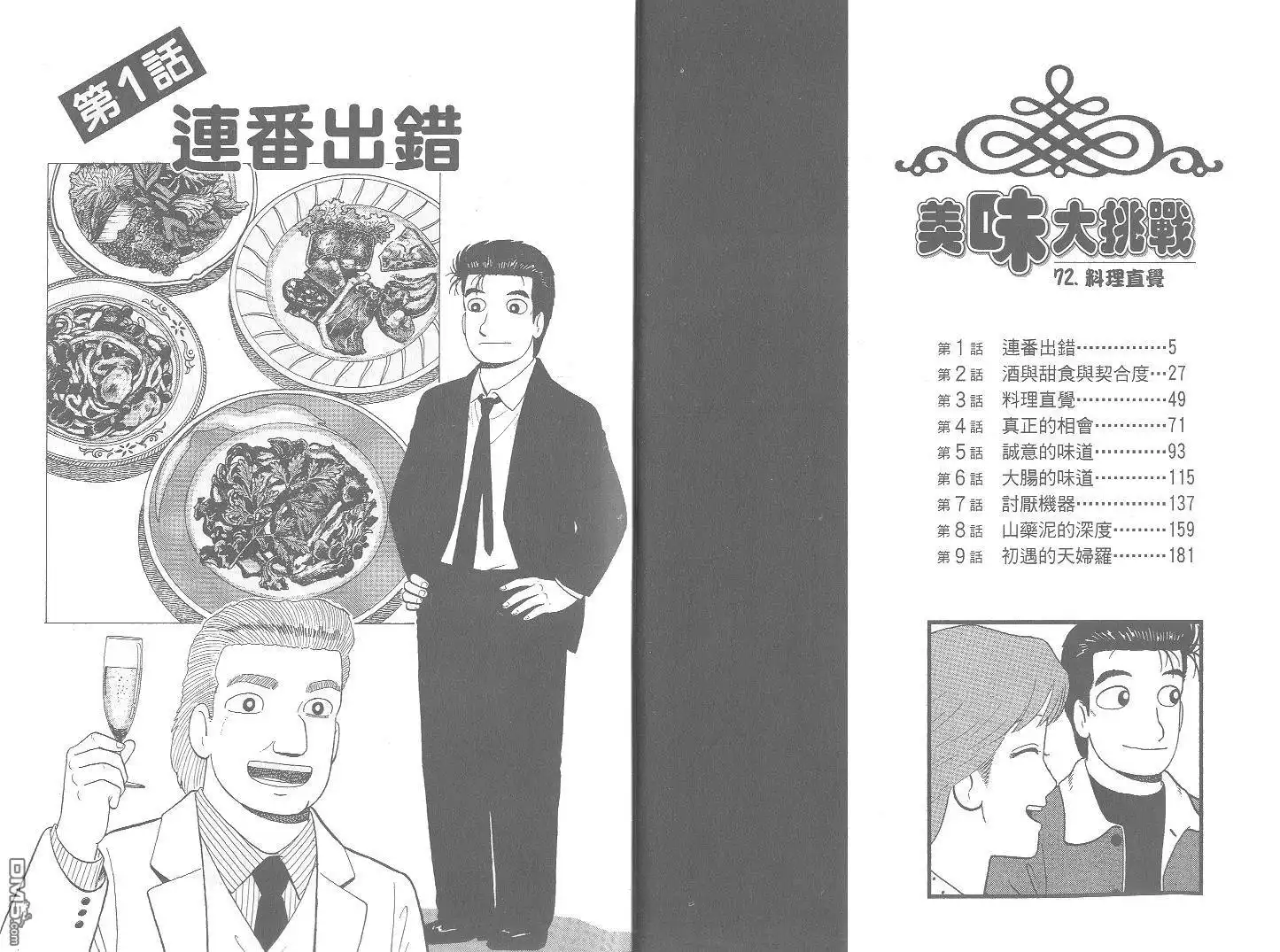 《美味大挑战》第72卷 第3页