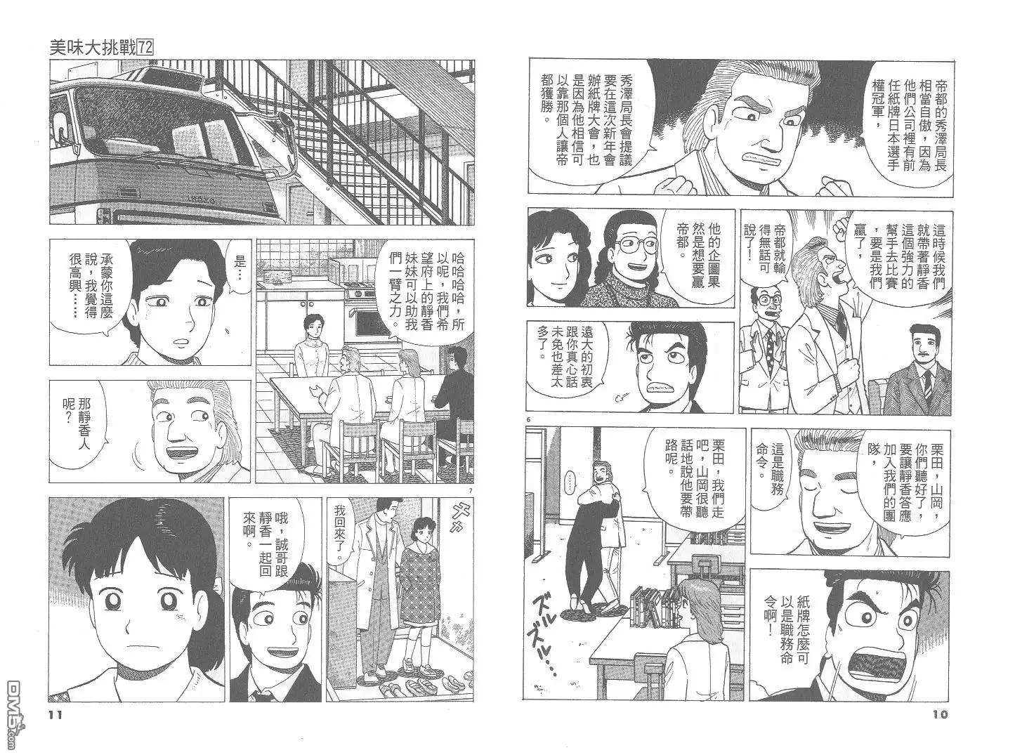《美味大挑战》第72卷 第6页
