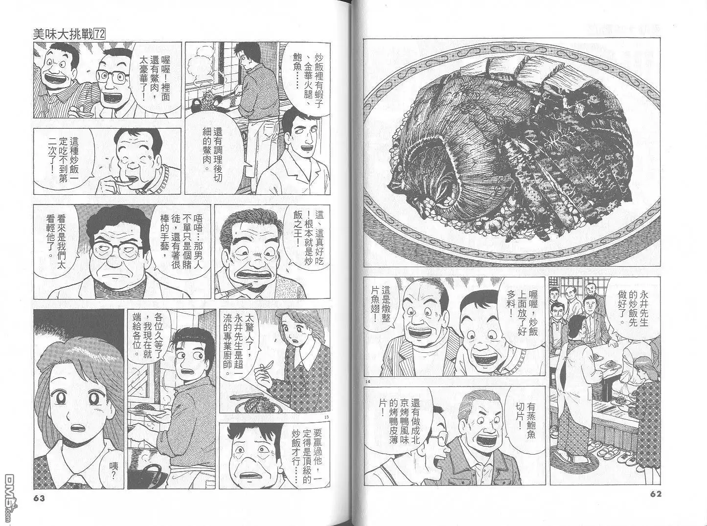 《美味大挑战》第72卷 第32页
