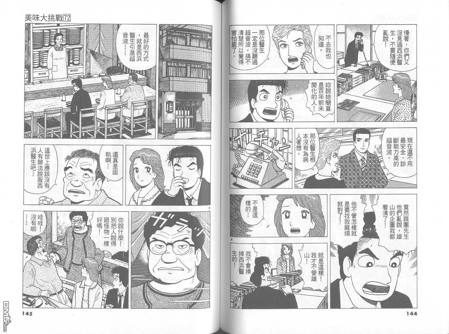 《美味大挑战》第72卷 第73页