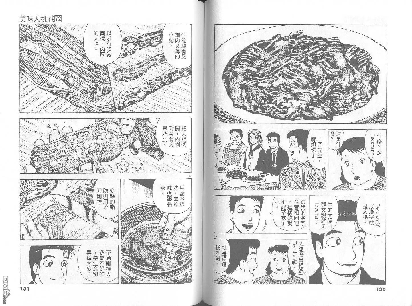 《美味大挑战》第72卷 第66页