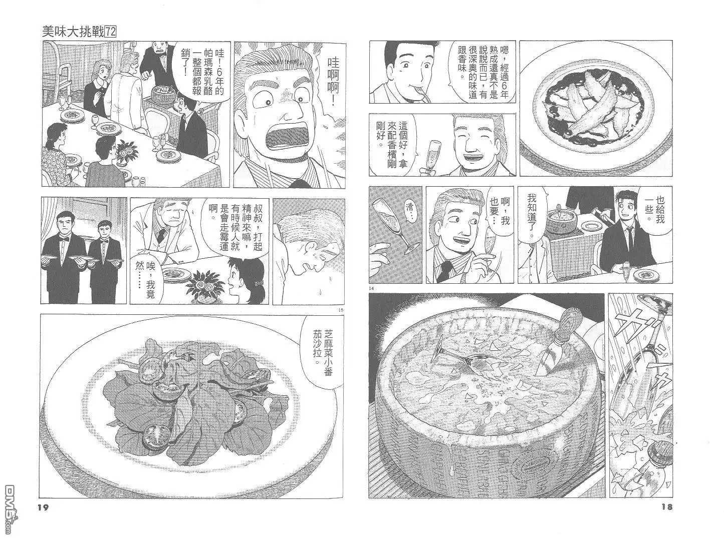 《美味大挑战》第72卷 第10页