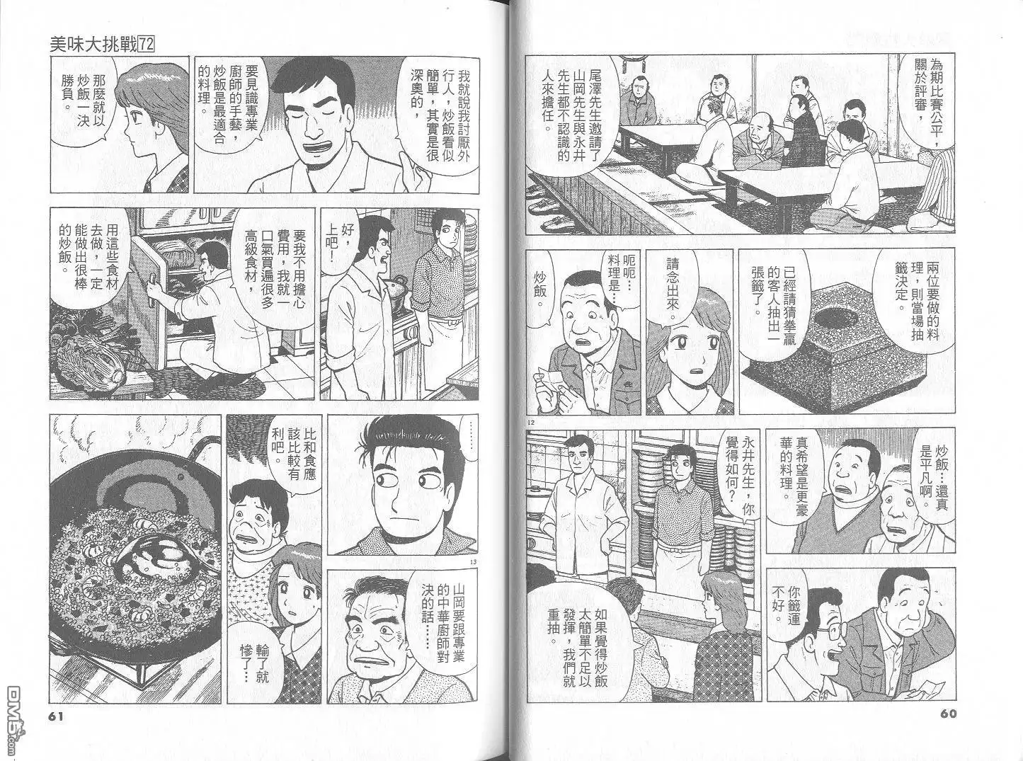 《美味大挑战》第72卷 第31页