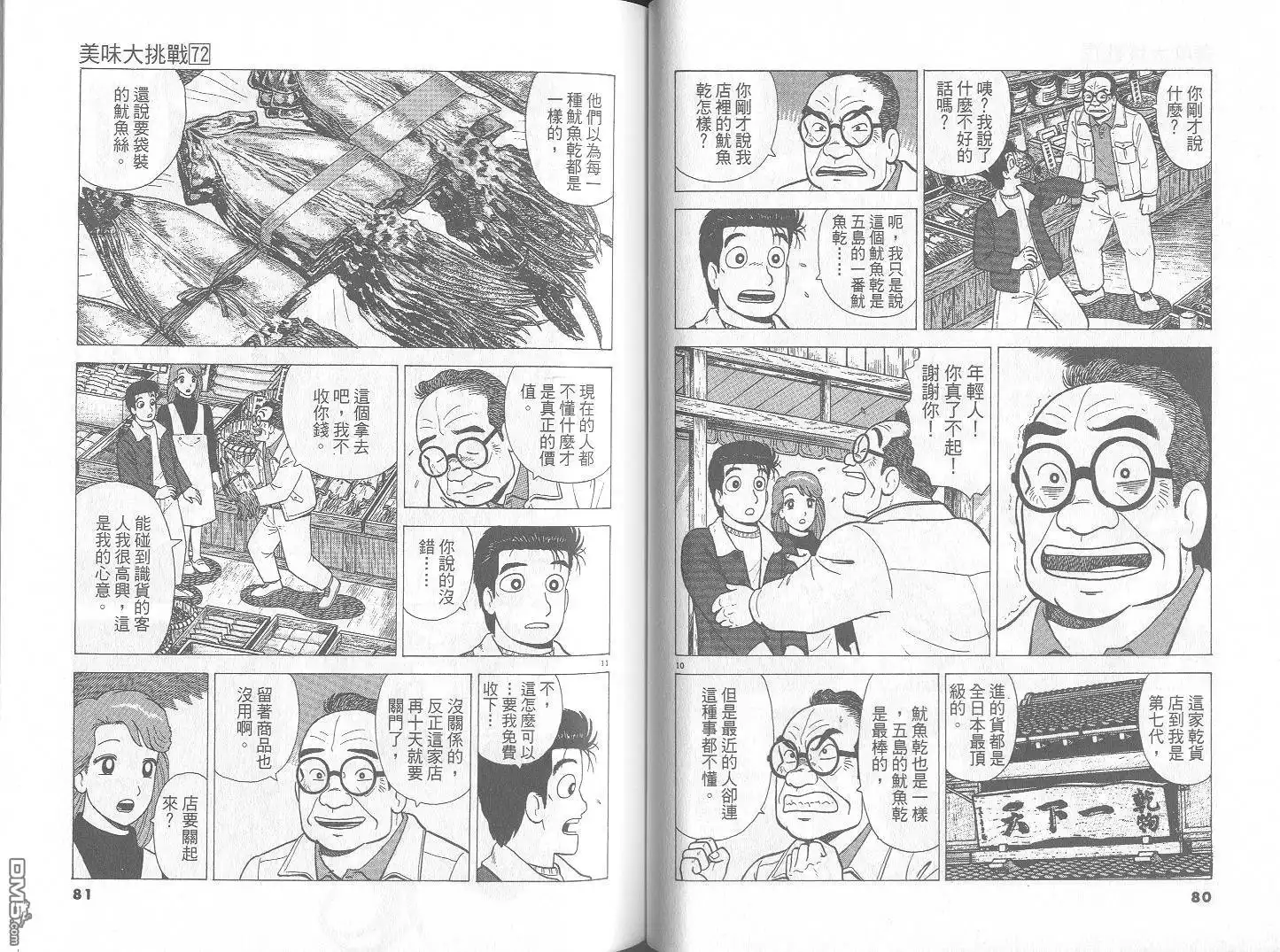 《美味大挑战》第72卷 第41页