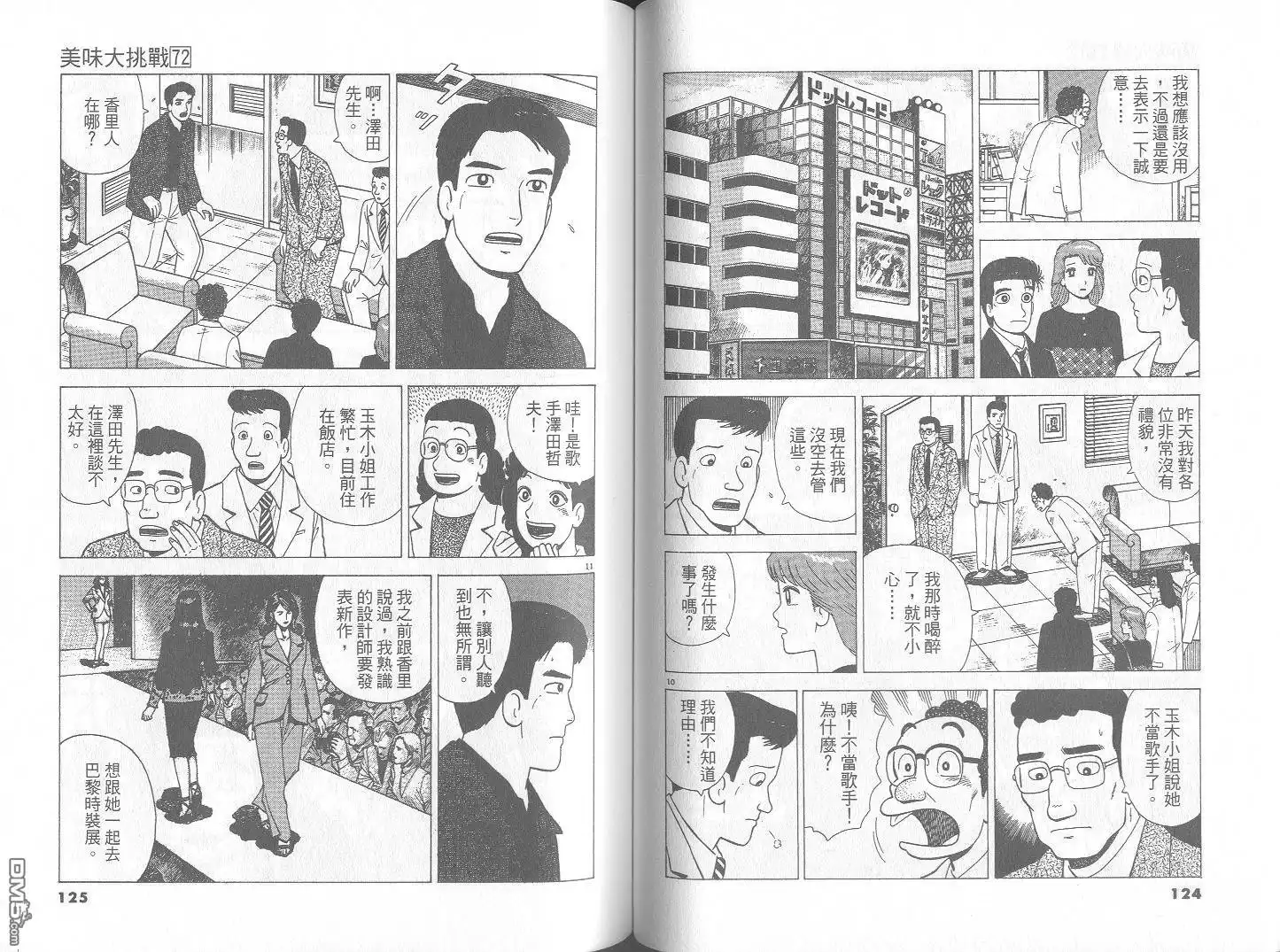 《美味大挑战》第72卷 第63页