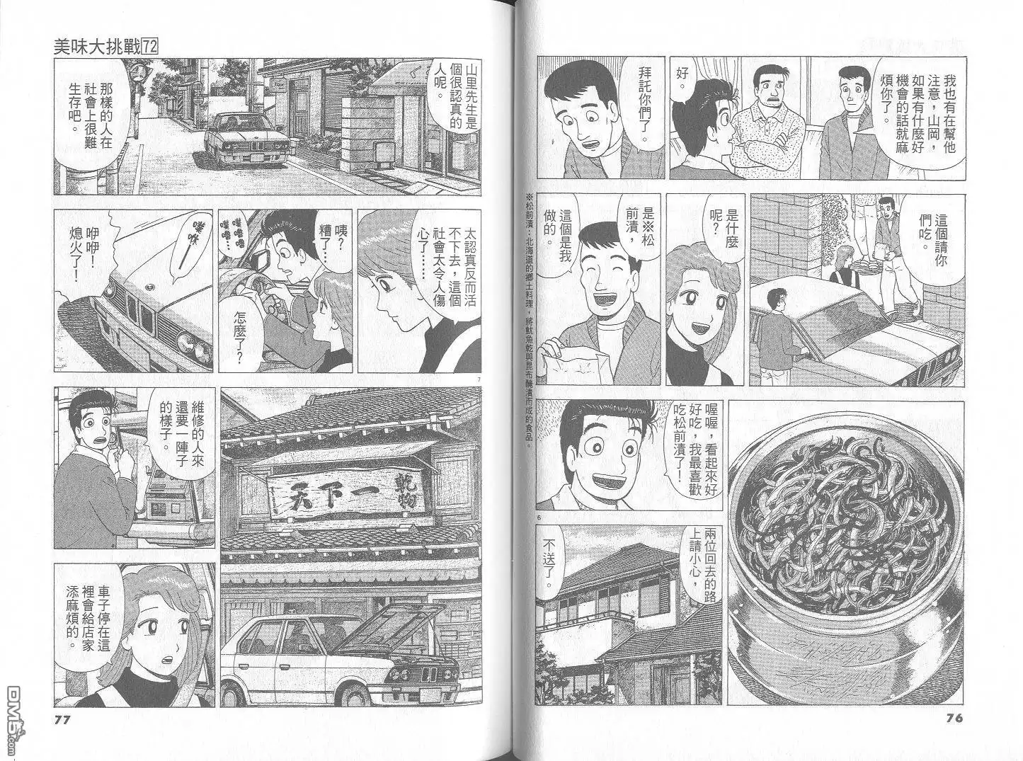 《美味大挑战》第72卷 第39页