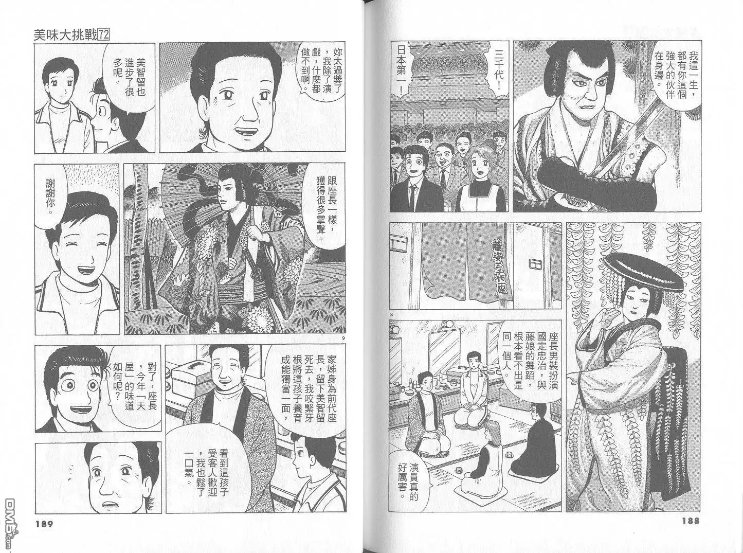 《美味大挑战》第72卷 第95页