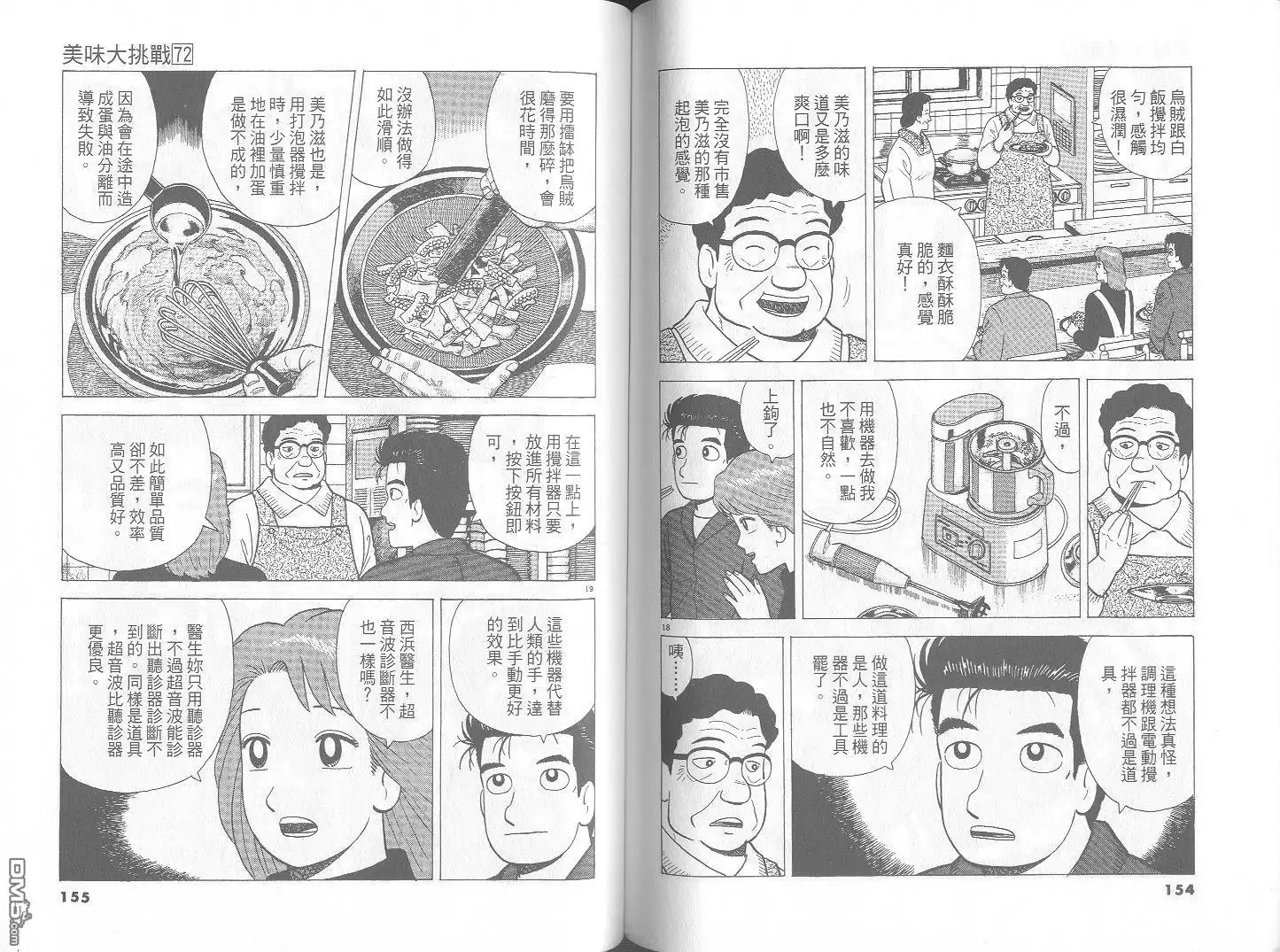 《美味大挑战》第72卷 第78页