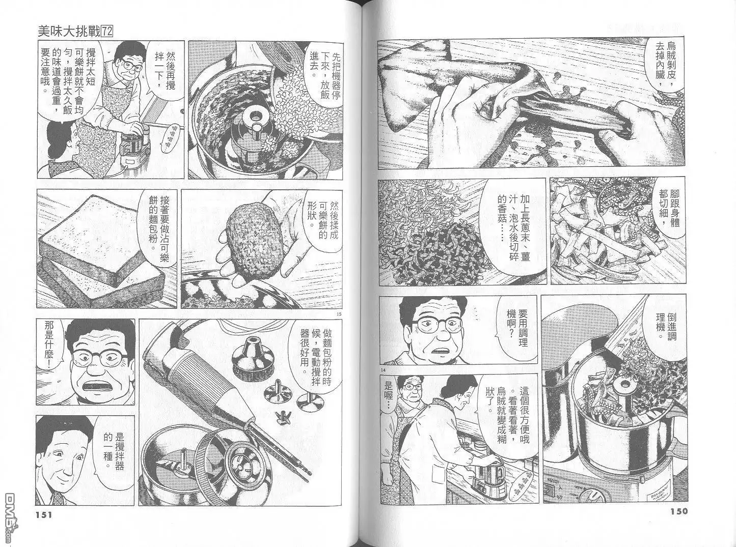 《美味大挑战》第72卷 第76页