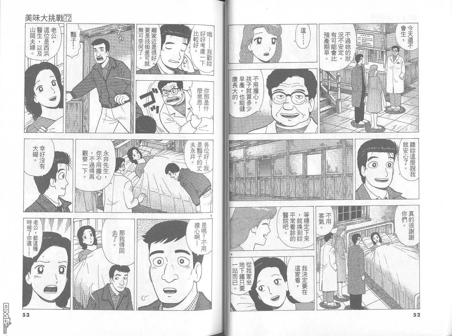 《美味大挑战》第72卷 第27页