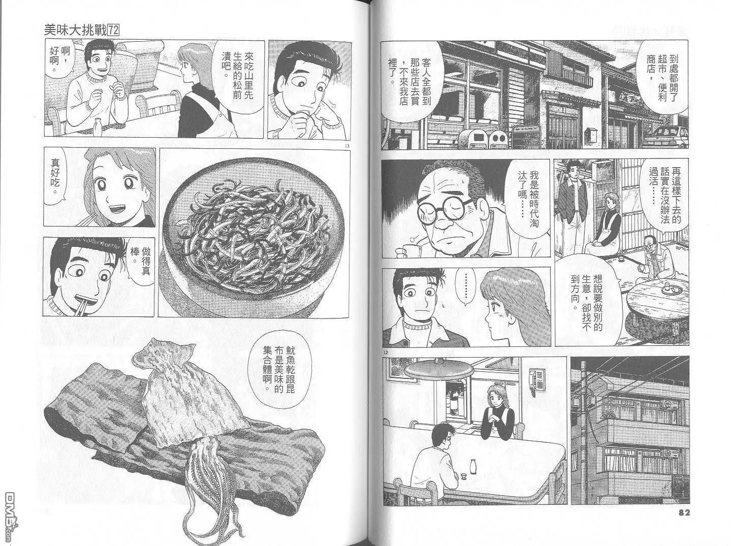 《美味大挑战》第72卷 第42页