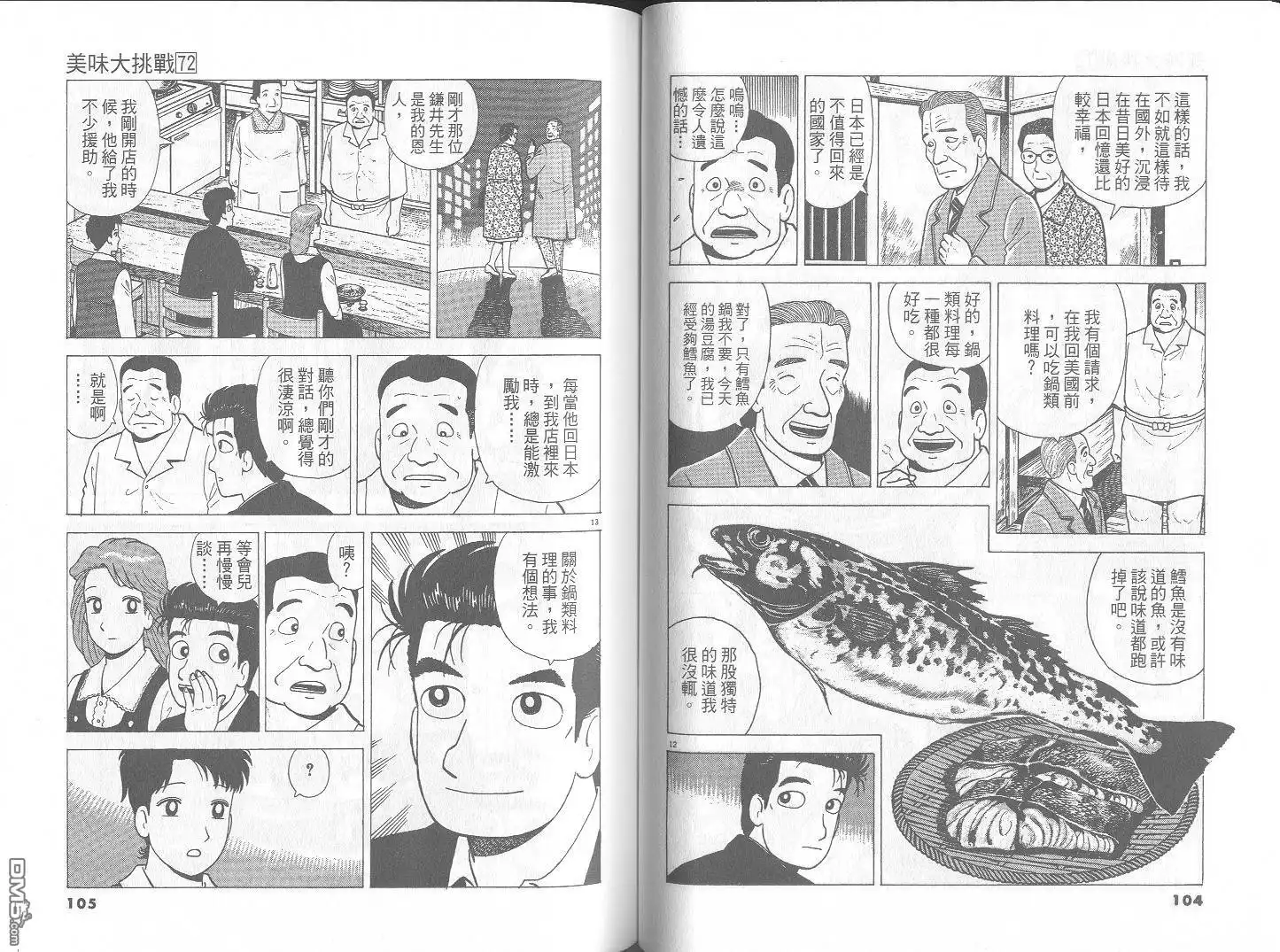 《美味大挑战》第72卷 第53页