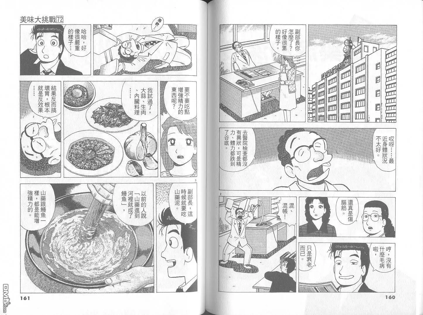 《美味大挑战》第72卷 第81页