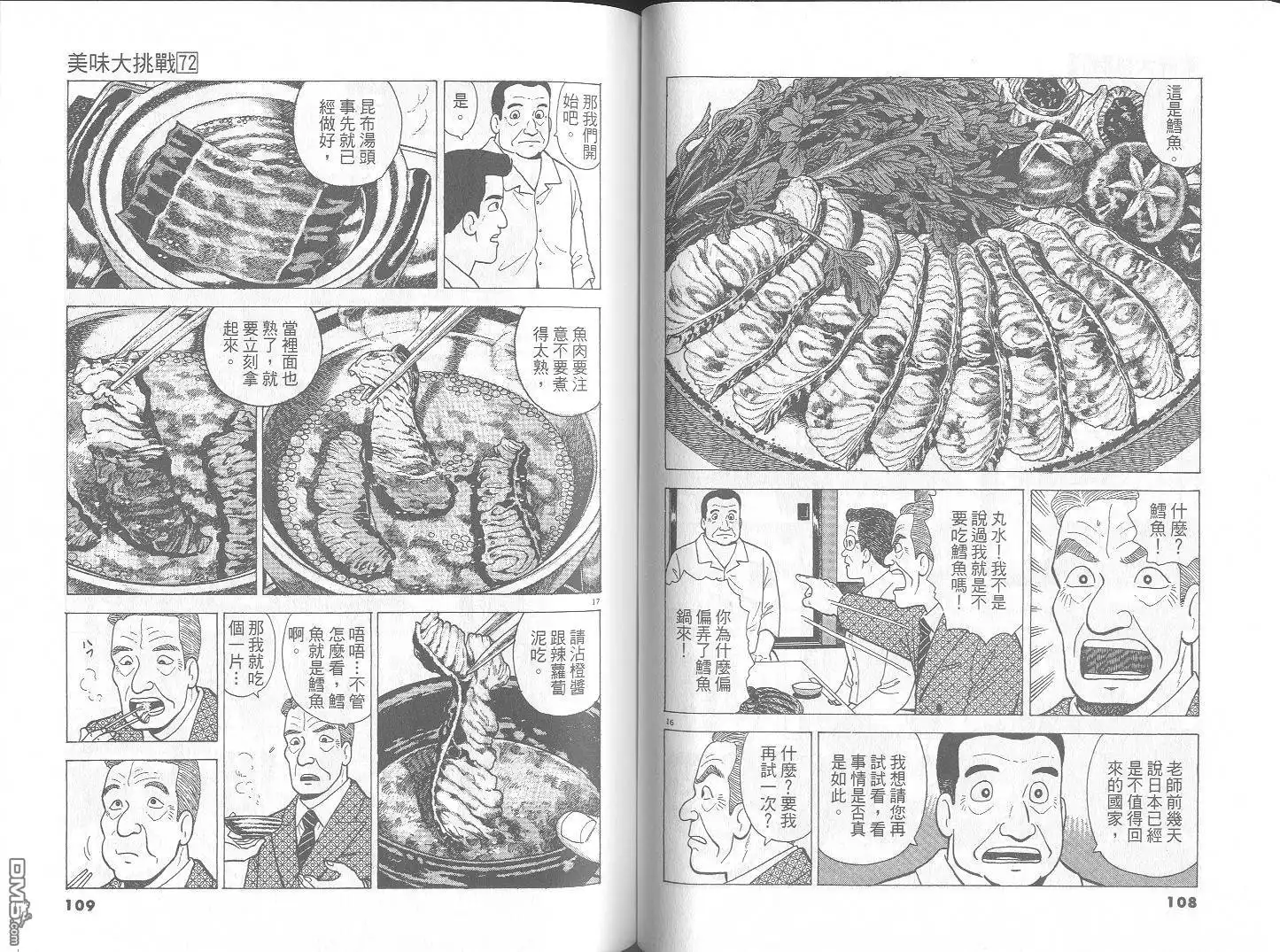 《美味大挑战》第72卷 第55页