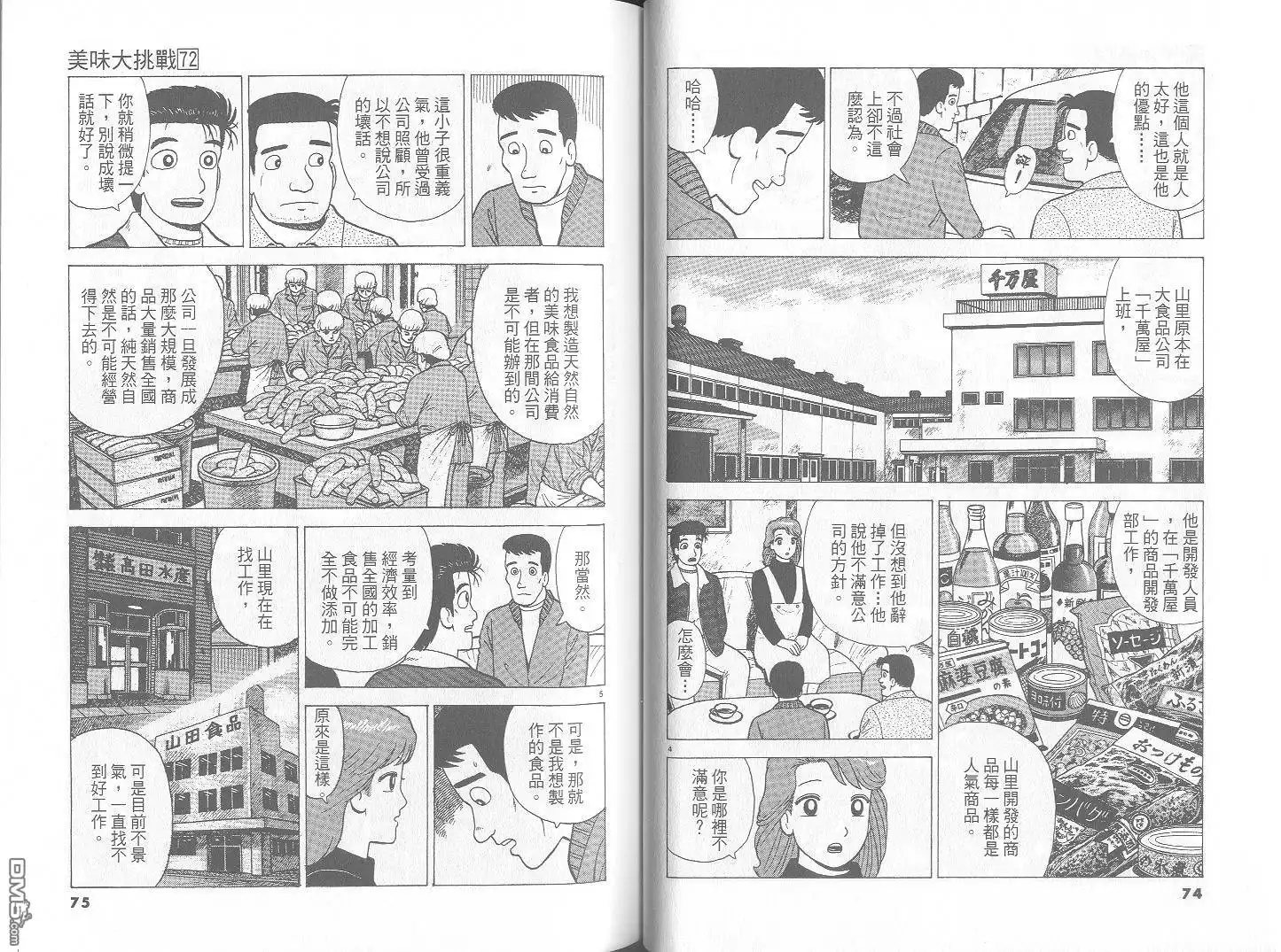 《美味大挑战》第72卷 第38页