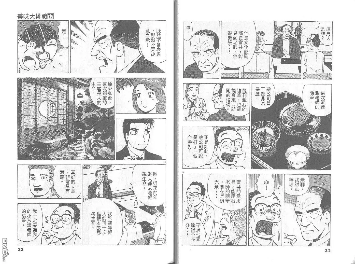 《美味大挑战》第72卷 第17页