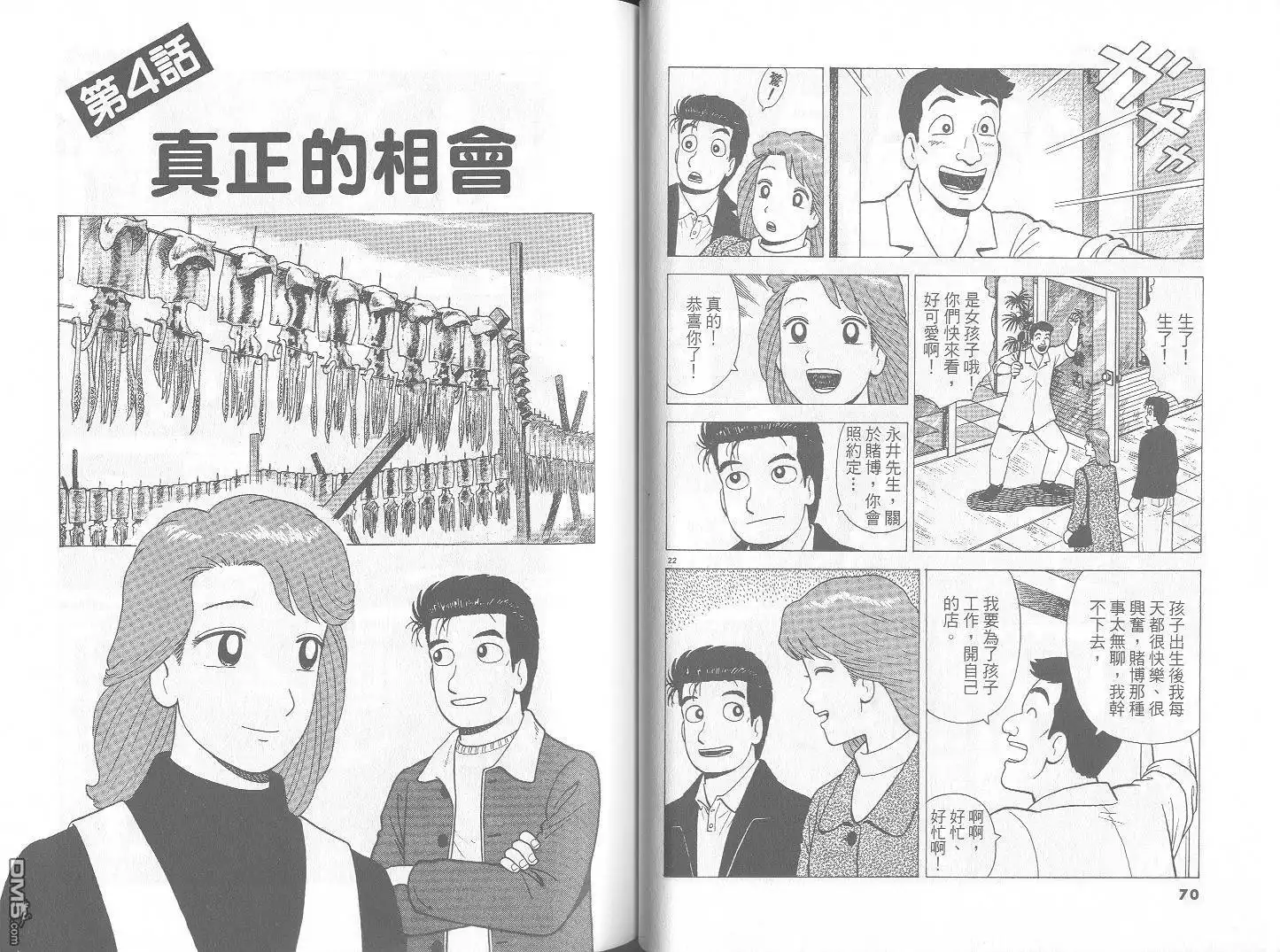 《美味大挑战》第72卷 第36页